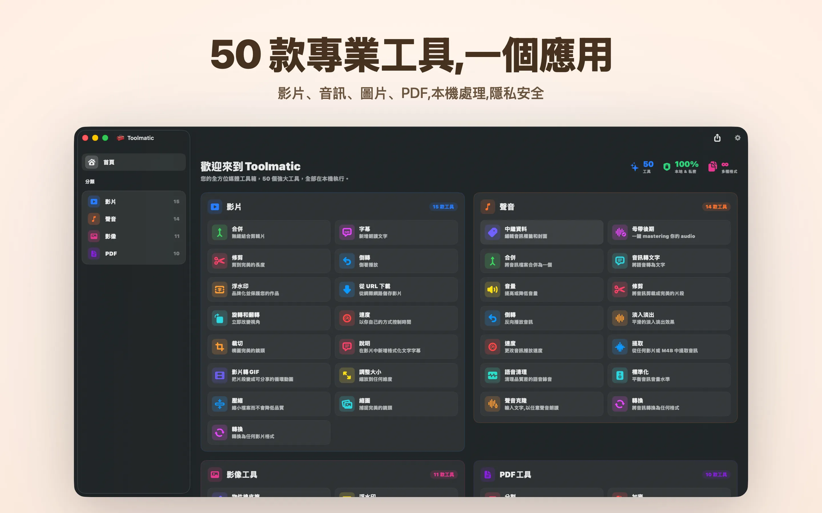 顯示完整工具目錄的 Toolmatic 主視窗