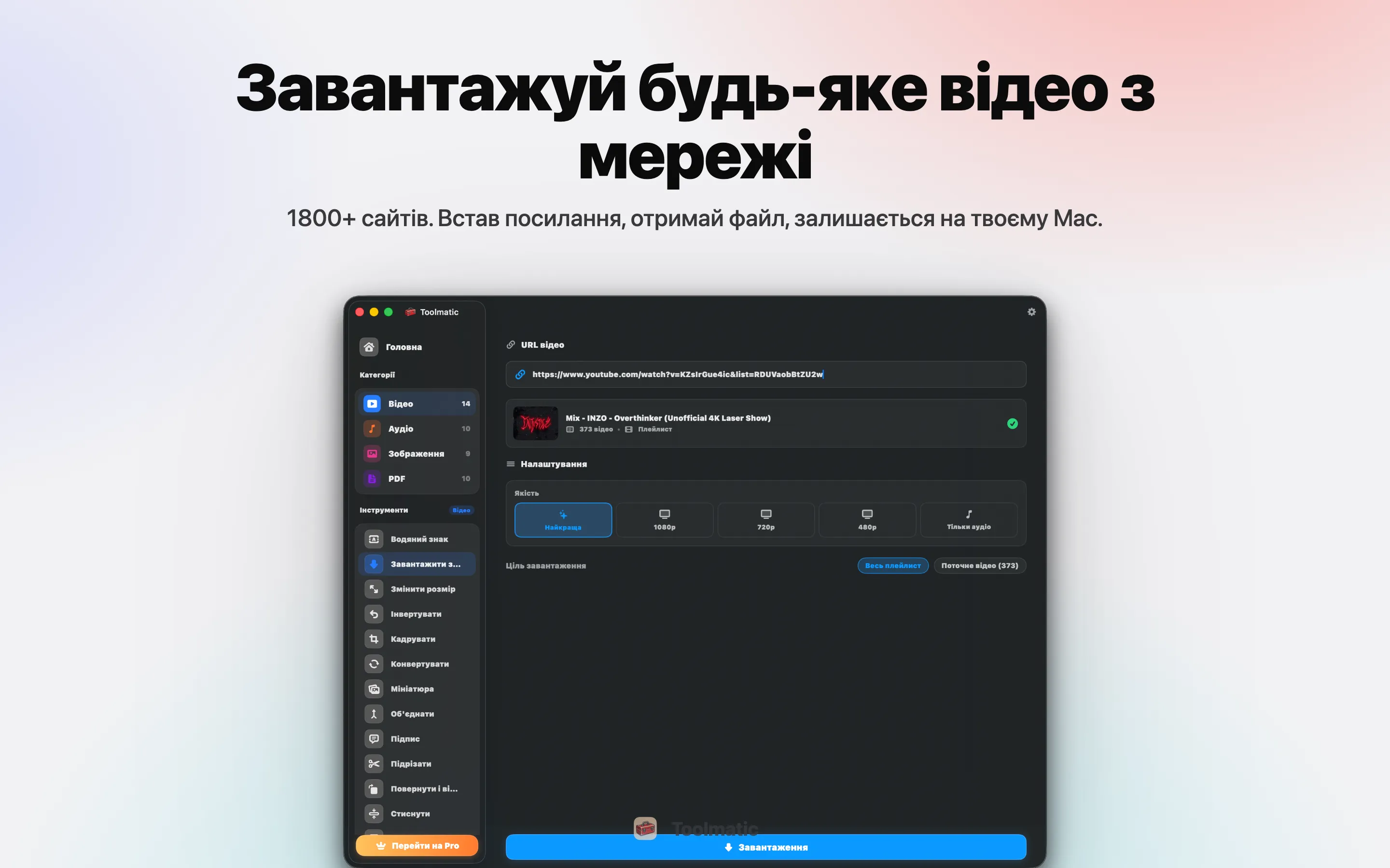 Завантаження відео