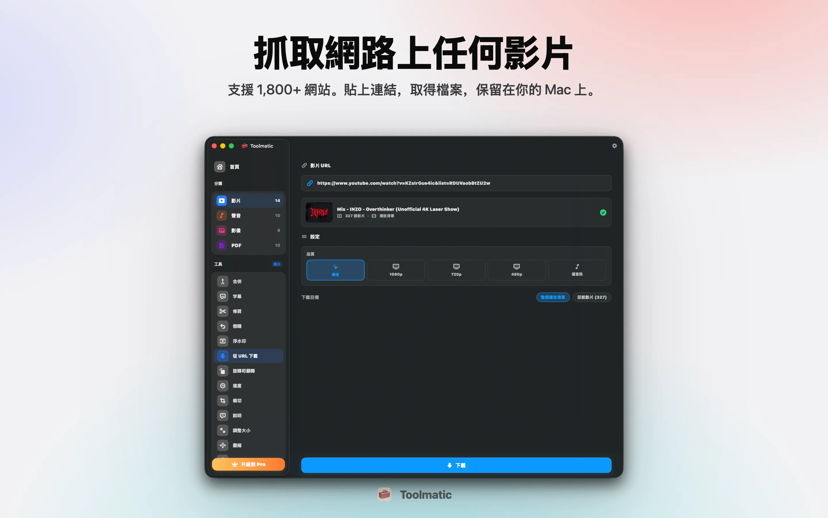 影片下載