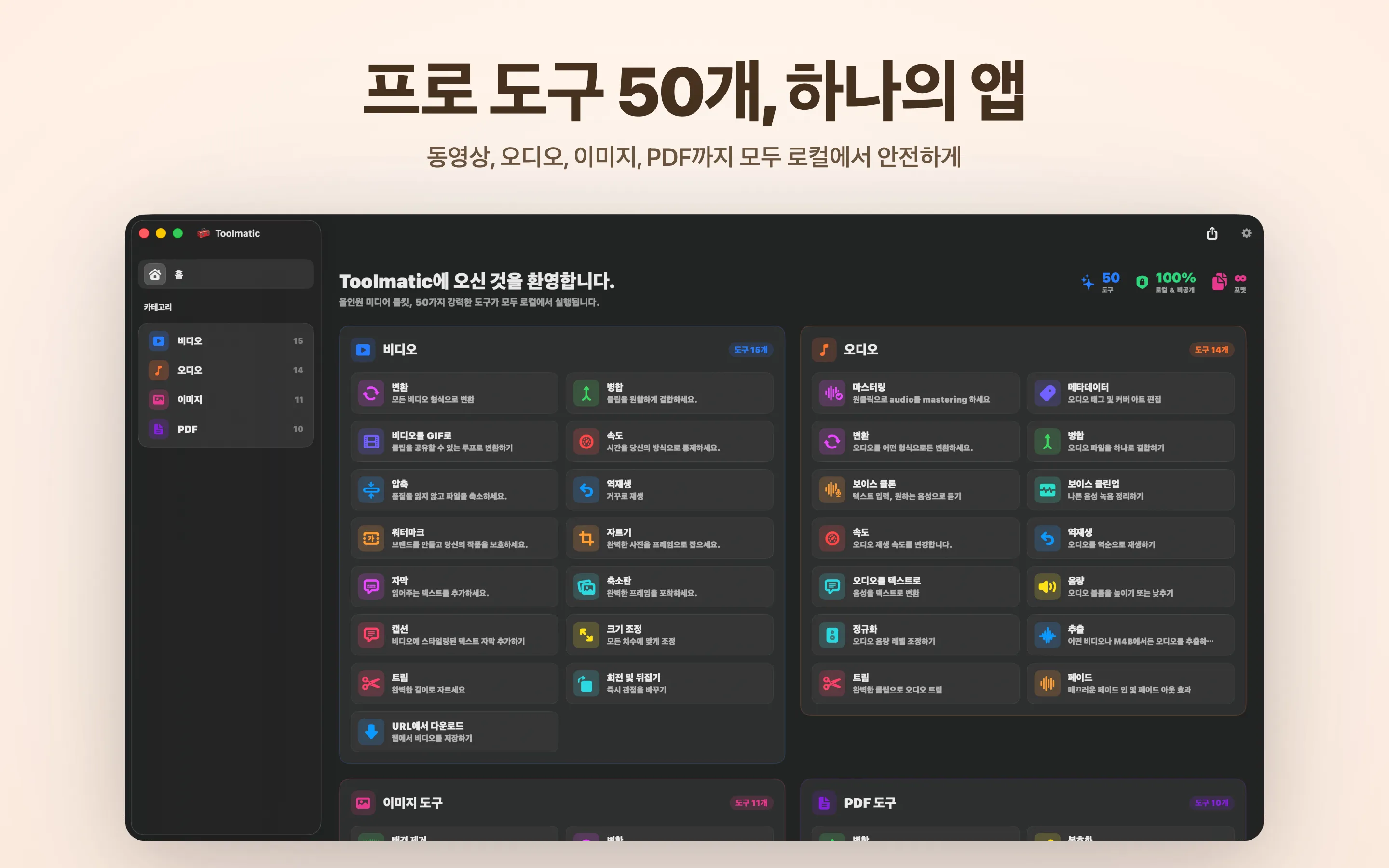 전체 도구 카탈로그가 표시된 Toolmatic 메인 창