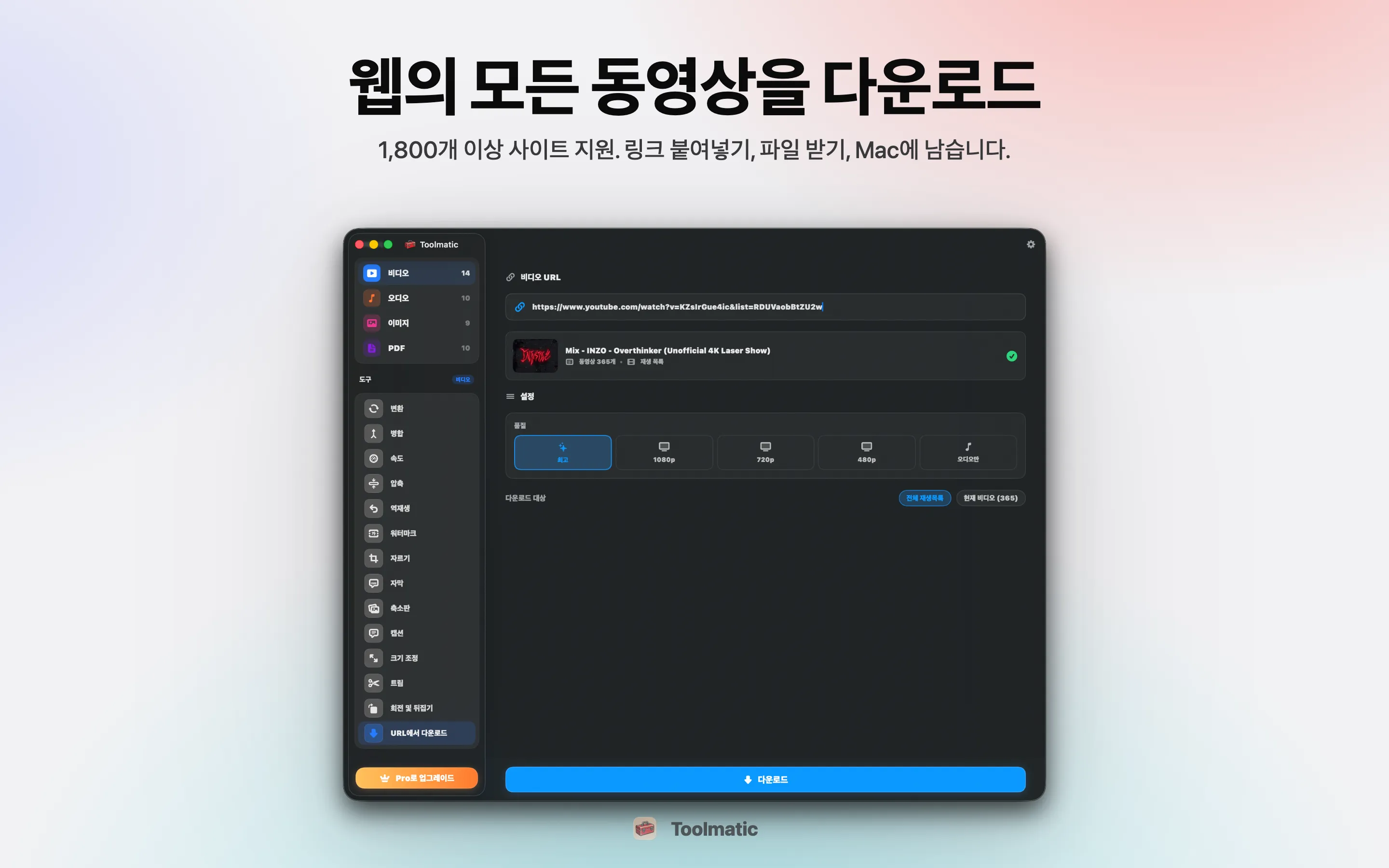 영상 다운로드