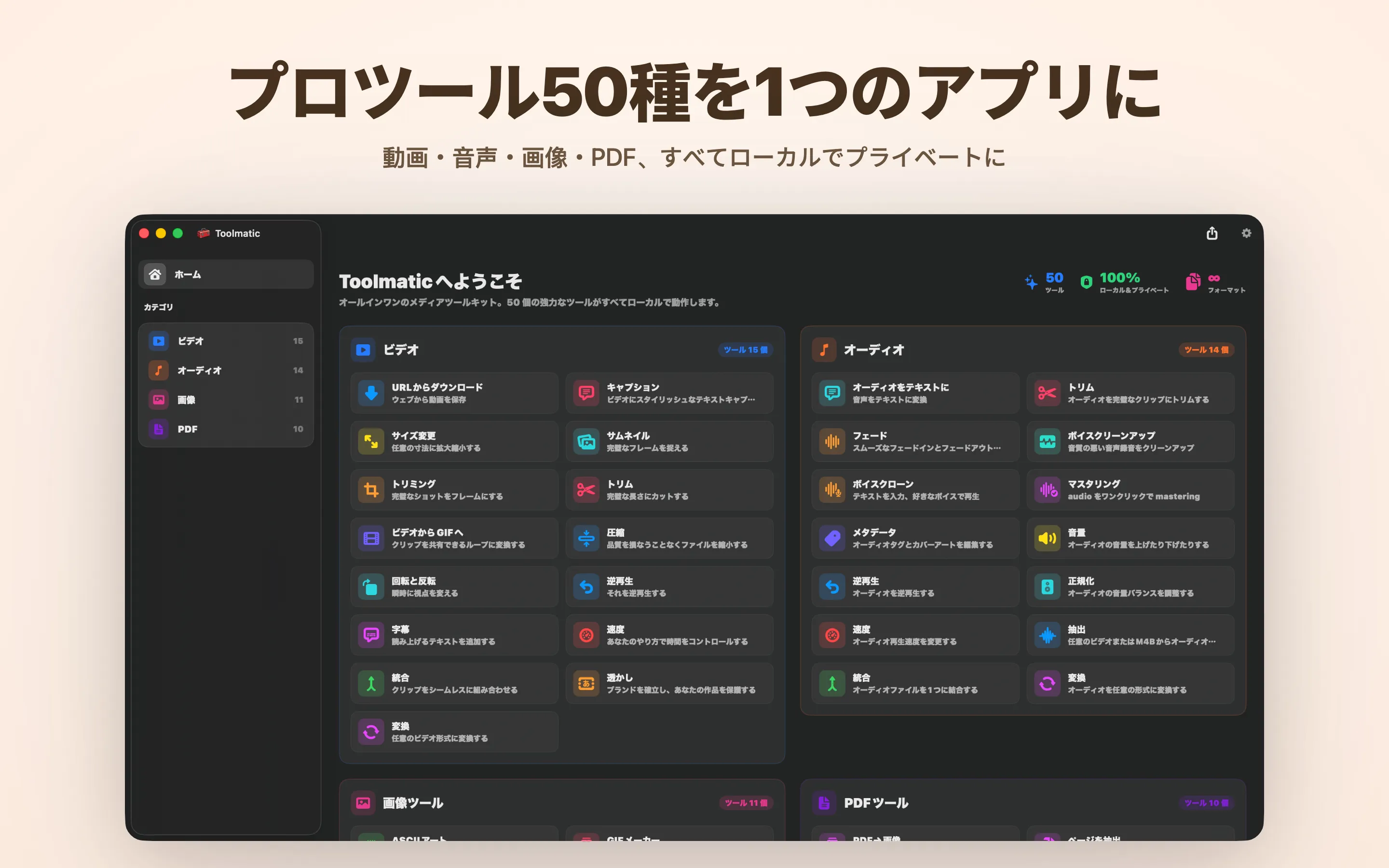 全ツールカタログを表示したToolmaticのメインウィンドウ