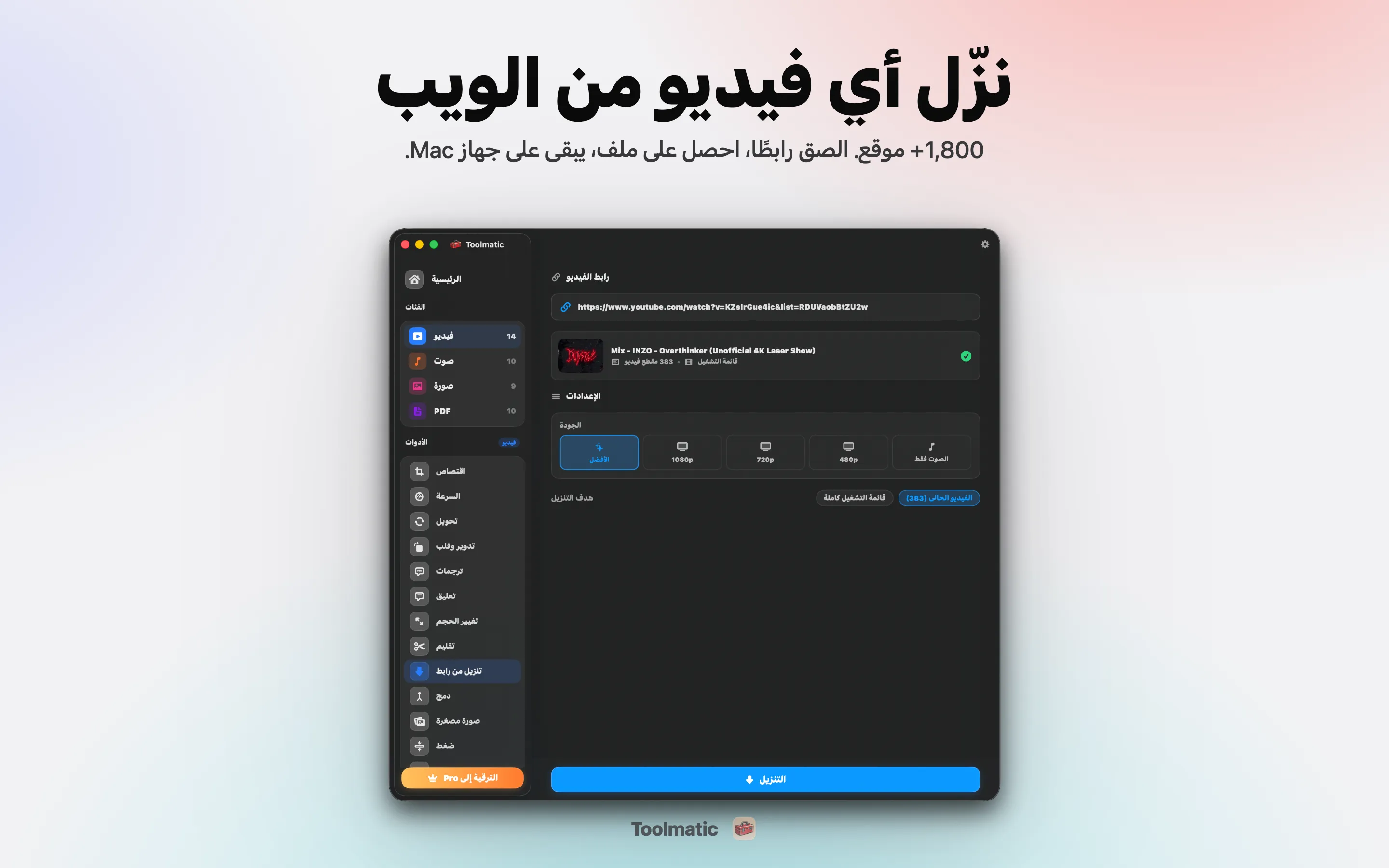 تنزيل الفيديو