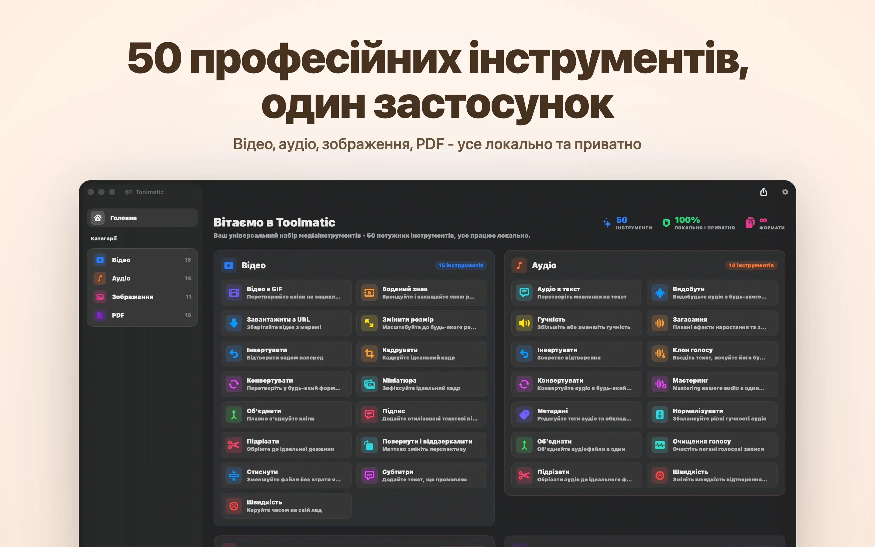 Головне вікно Toolmatic з повним каталогом інструментів