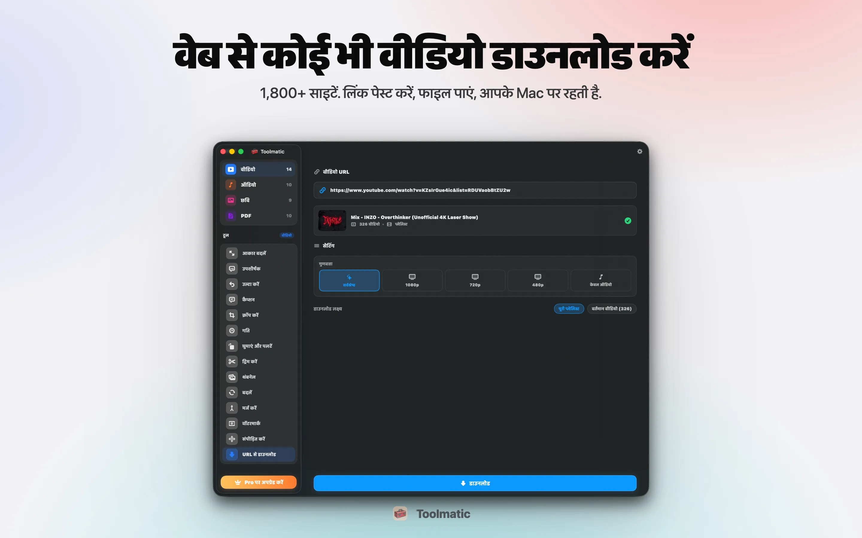 वीडियो डाउनलोड