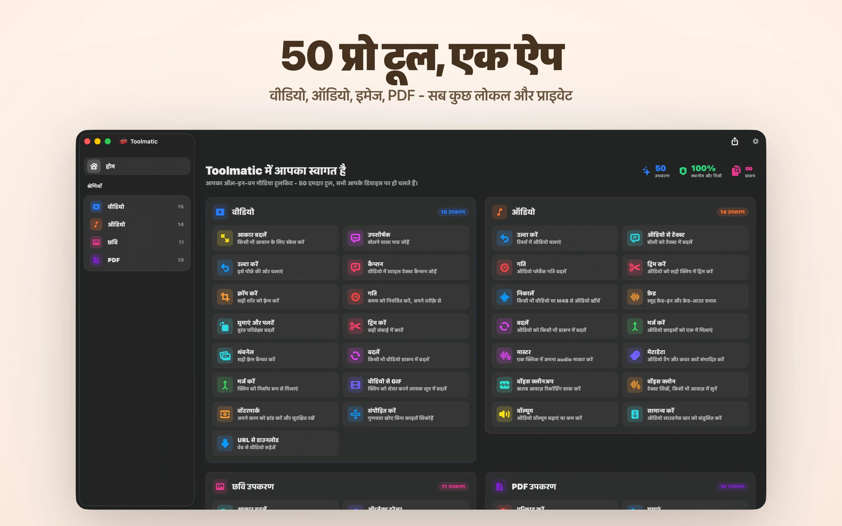 पूरे टूल कैटलॉग के साथ Toolmatic की मुख्य विंडो