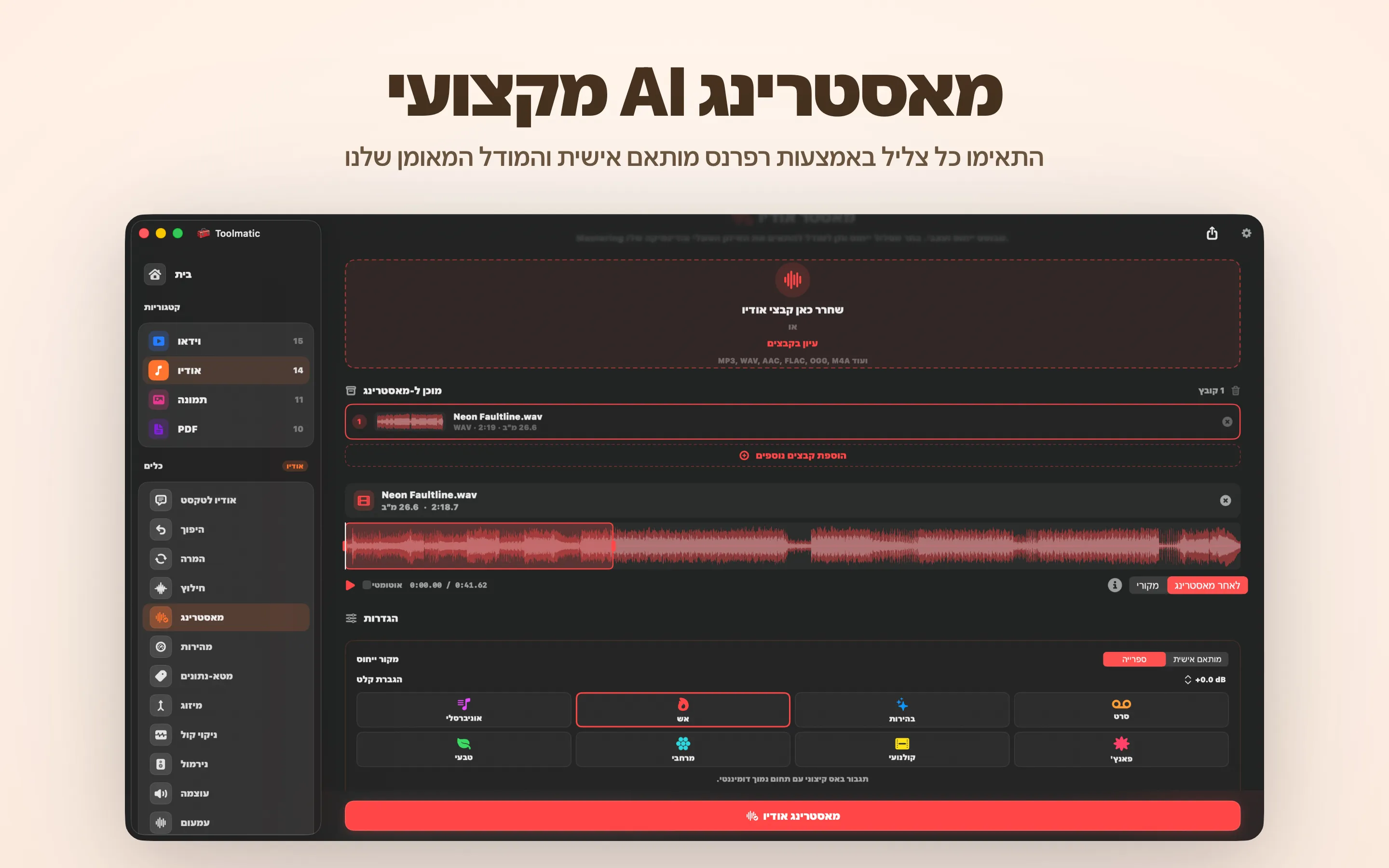 AI Mastering, שמונה פריסטים של אולפן