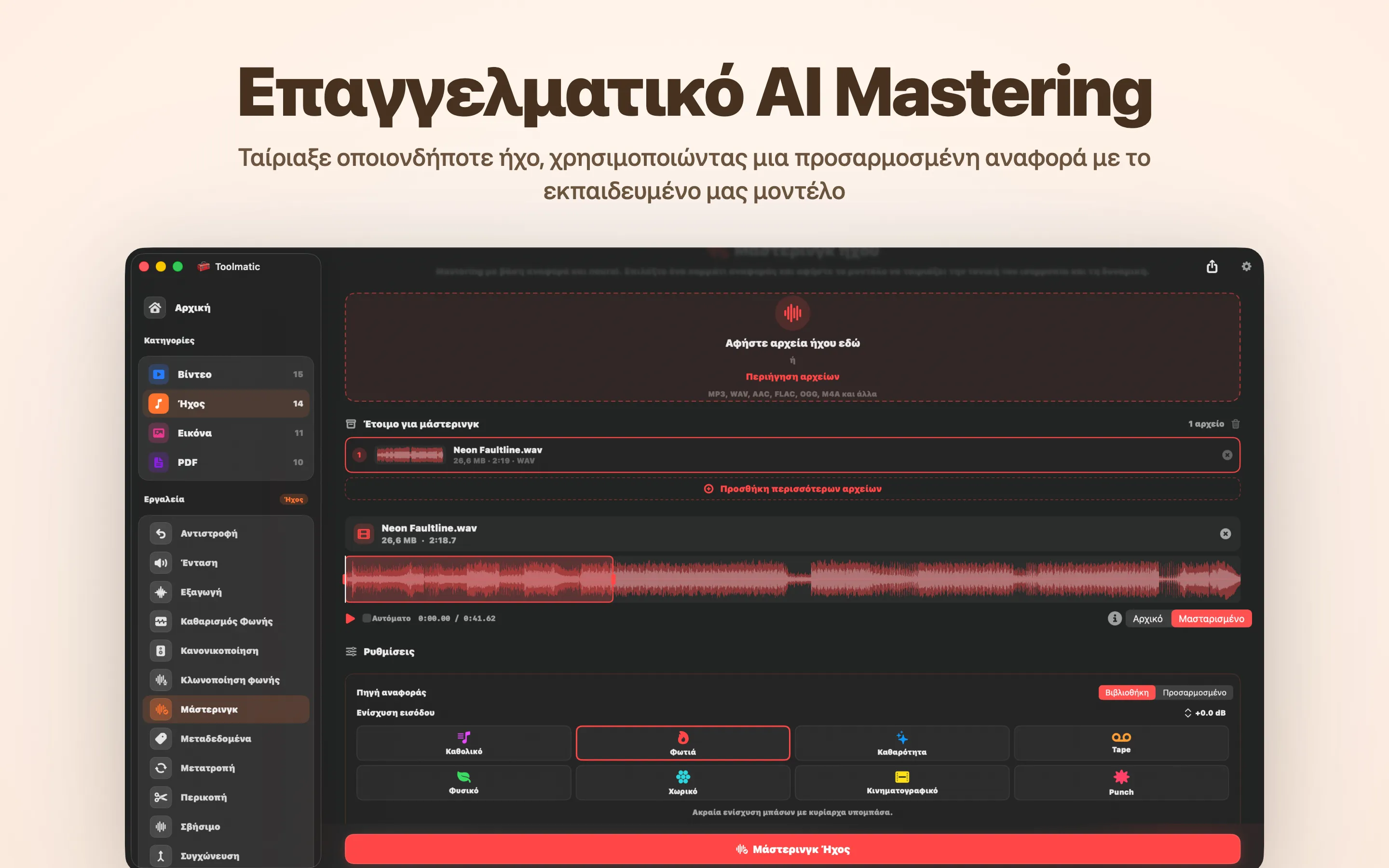 AI Mastering, οκτώ studio presets