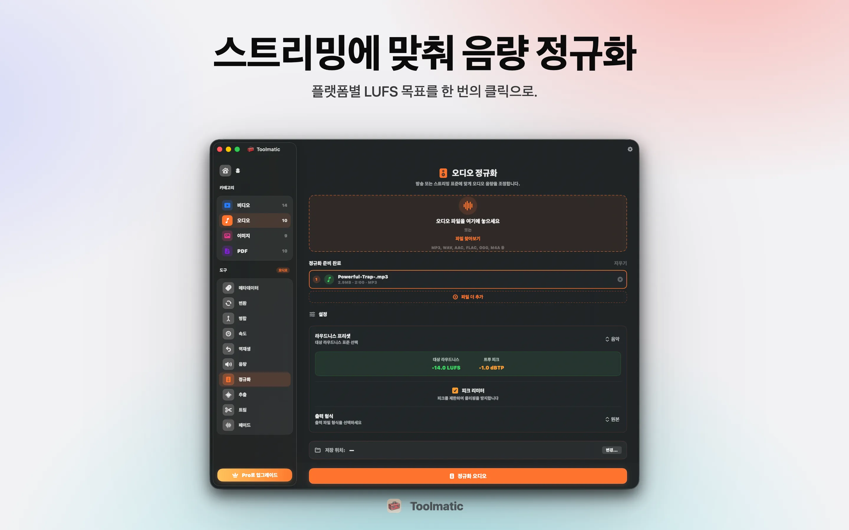 오디오 정규화