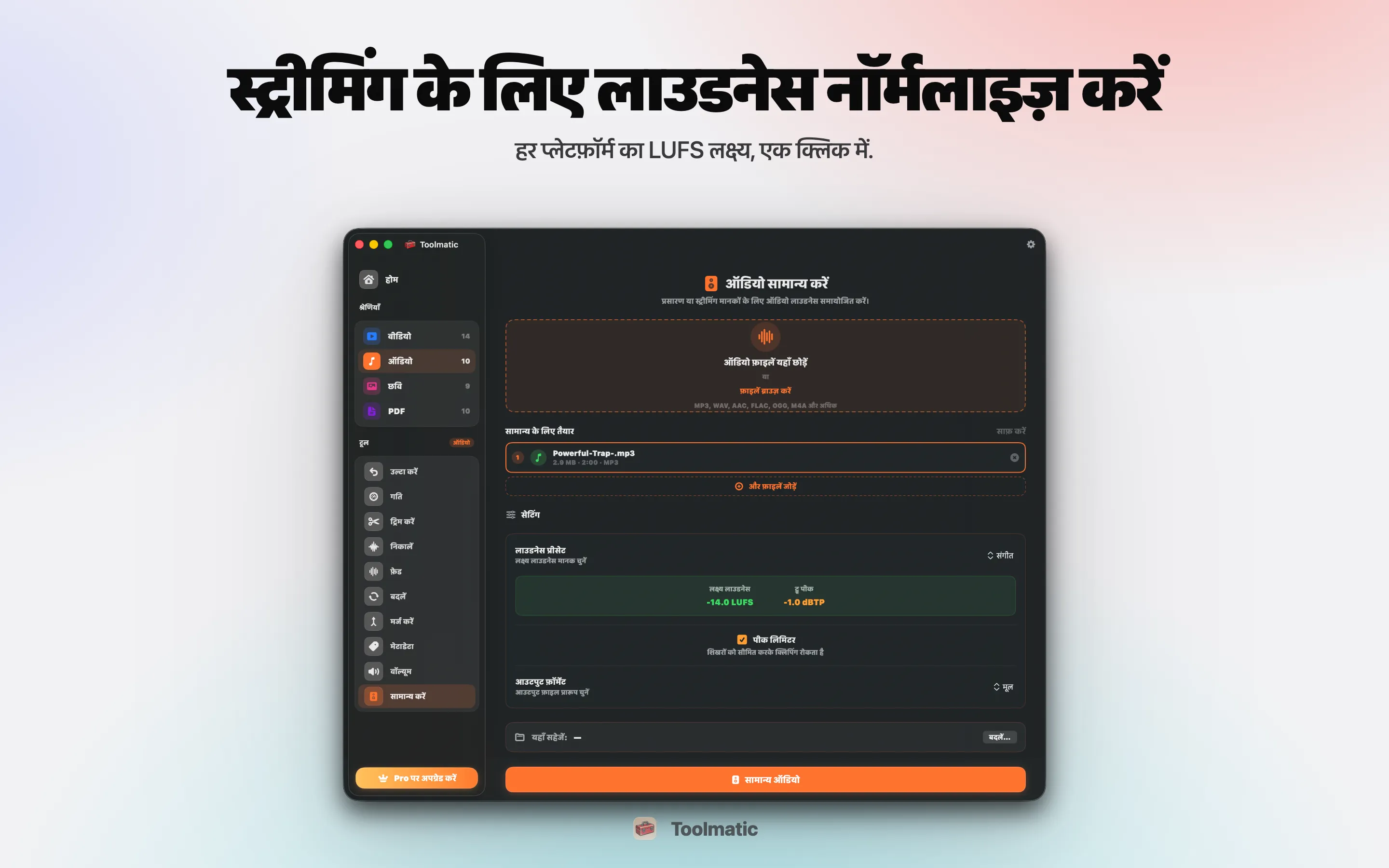 ऑडियो नॉर्मलाइज़