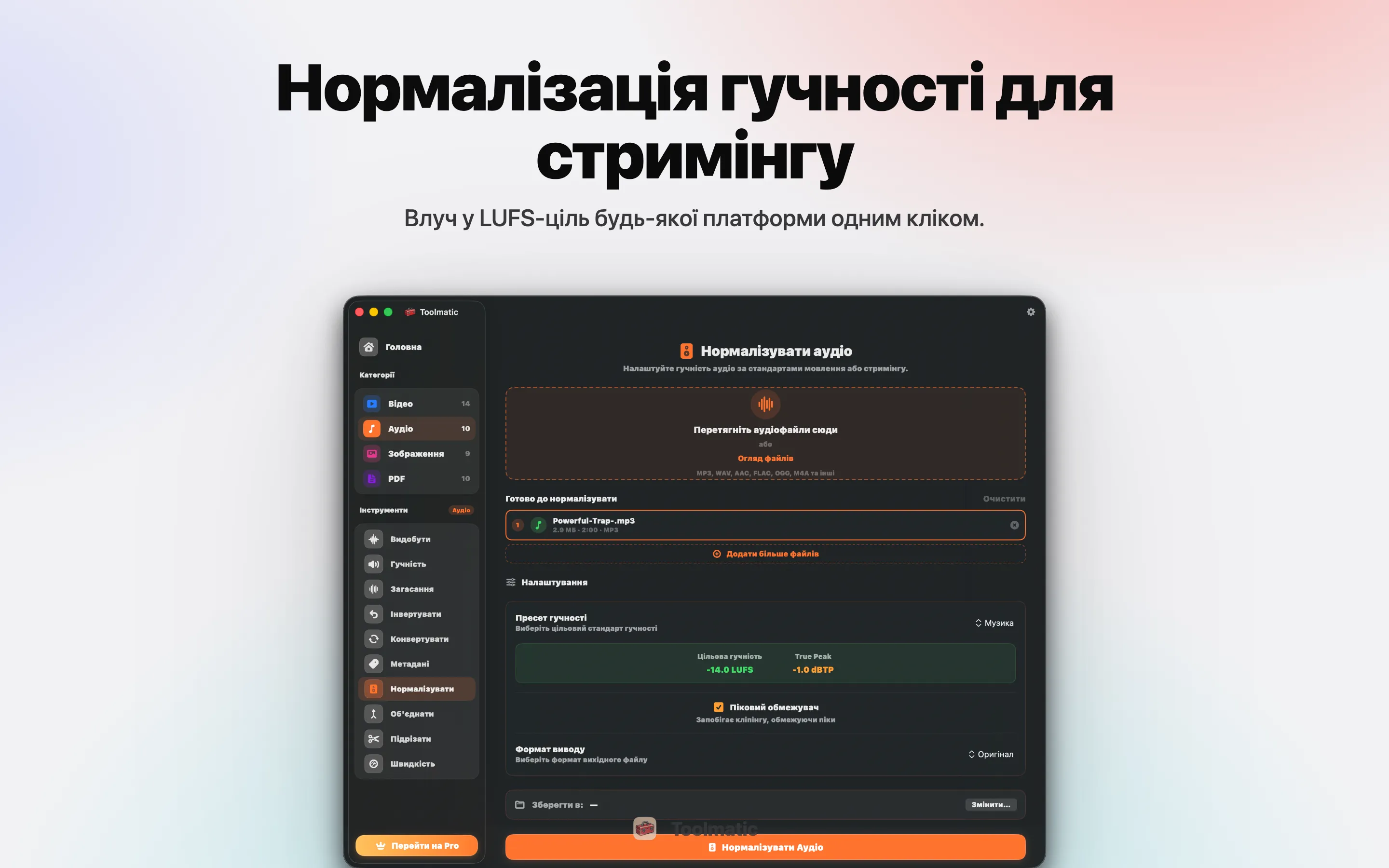 Нормалізація звуку