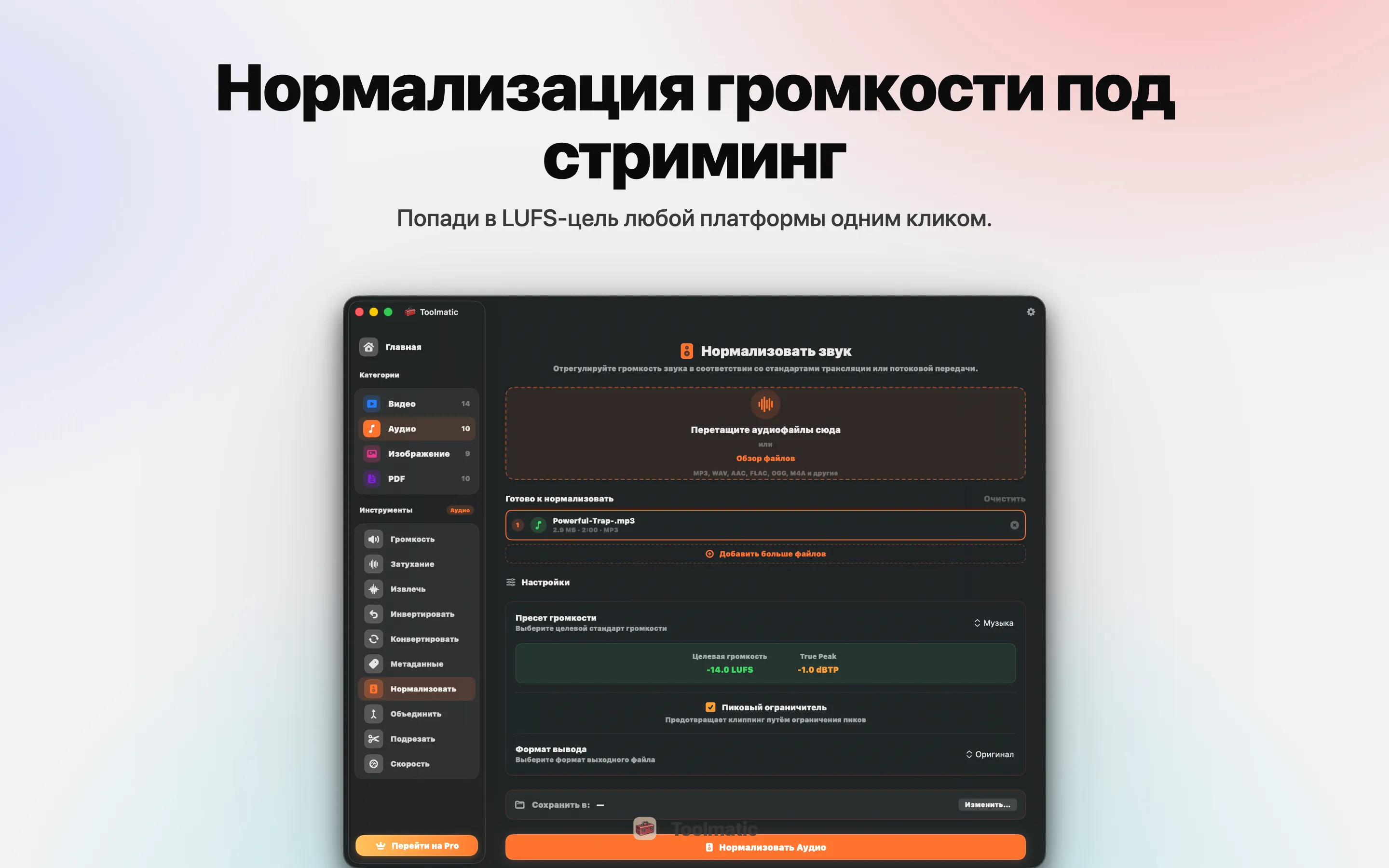 Нормализация звука