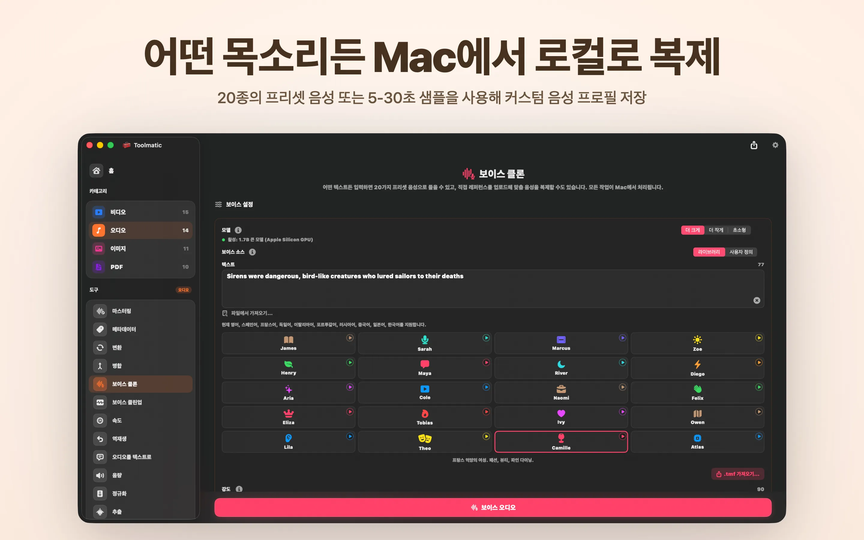 Voice Clone, 짧은 샘플에서 만드는 맞춤 목소리