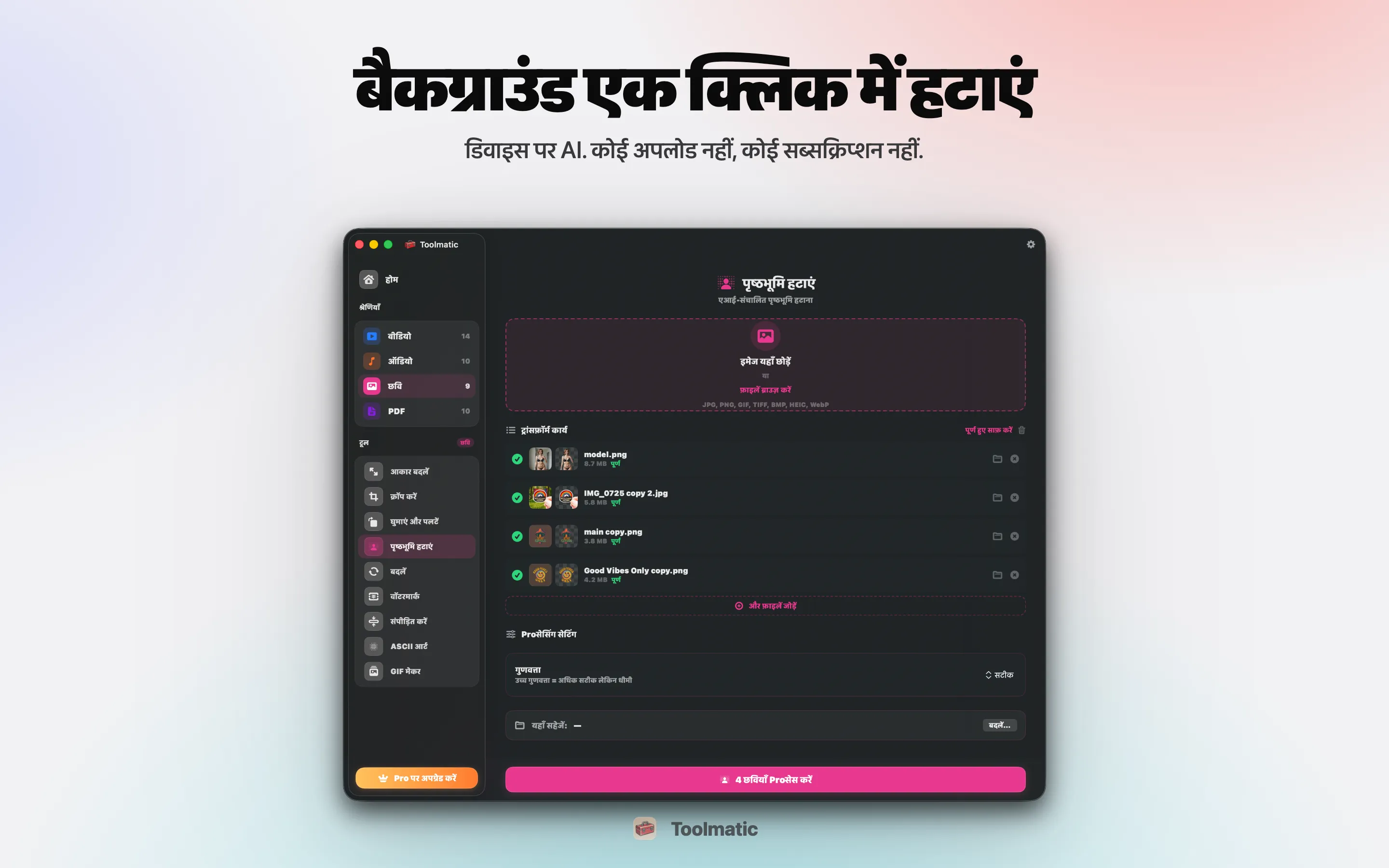 बैकग्राउंड हटाएं