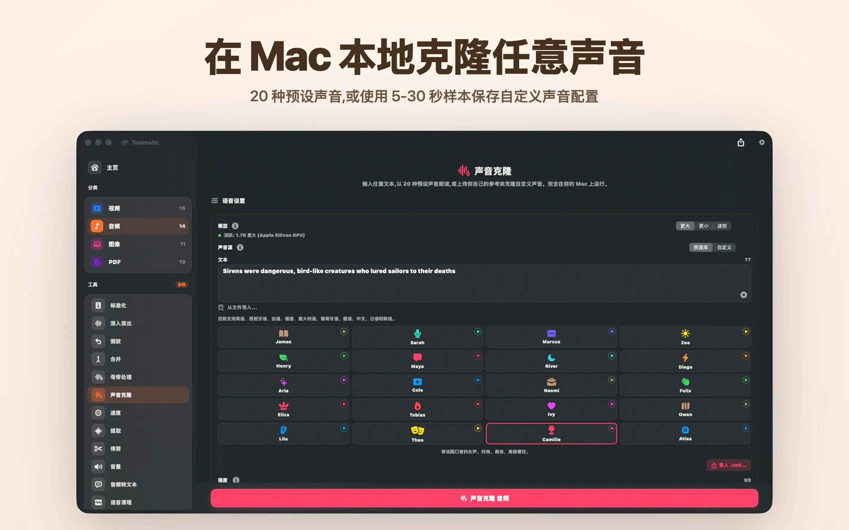 声音克隆,从一段简短样本生成专属嗓音