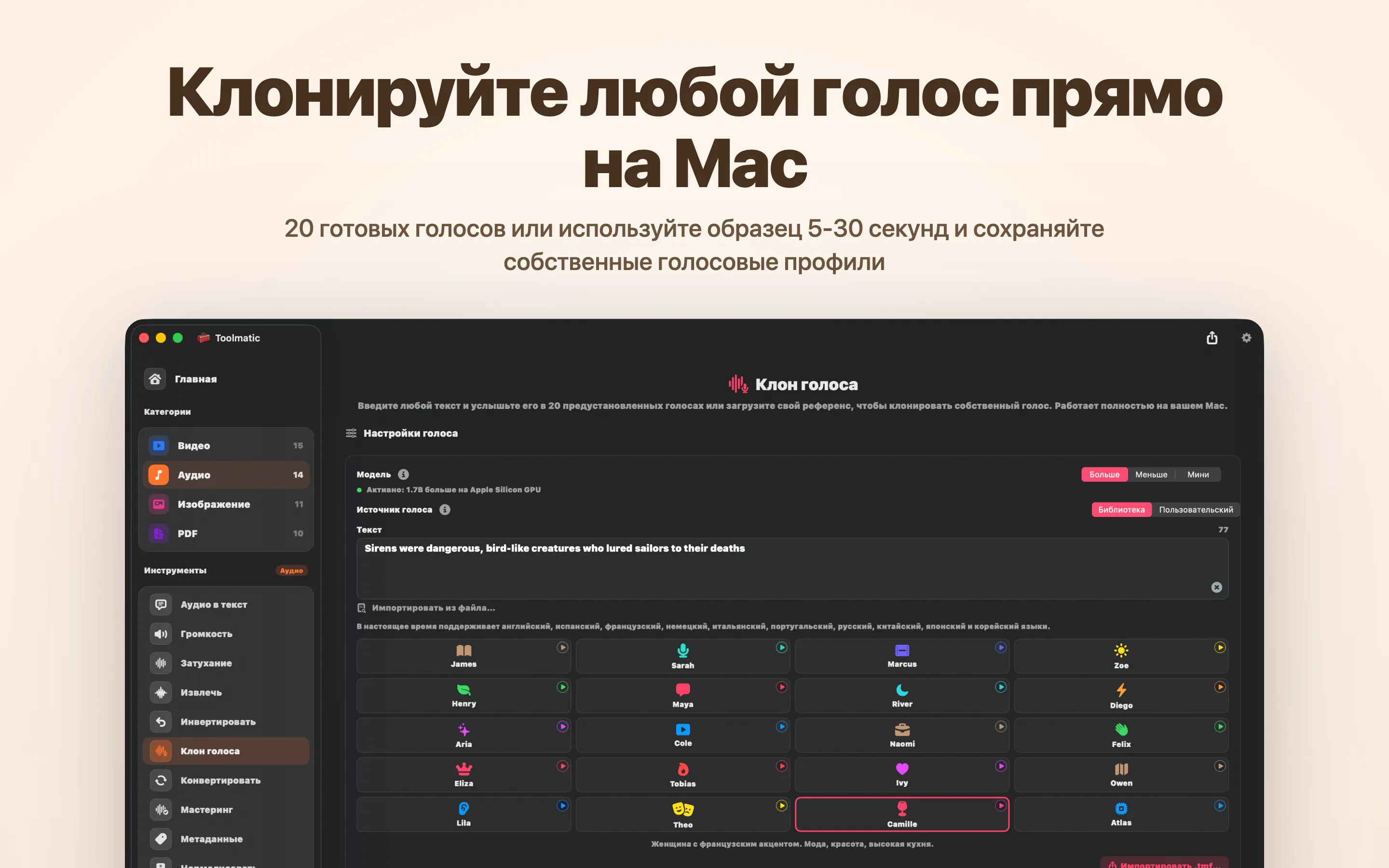 Voice Clone, собственный голос из короткого образца