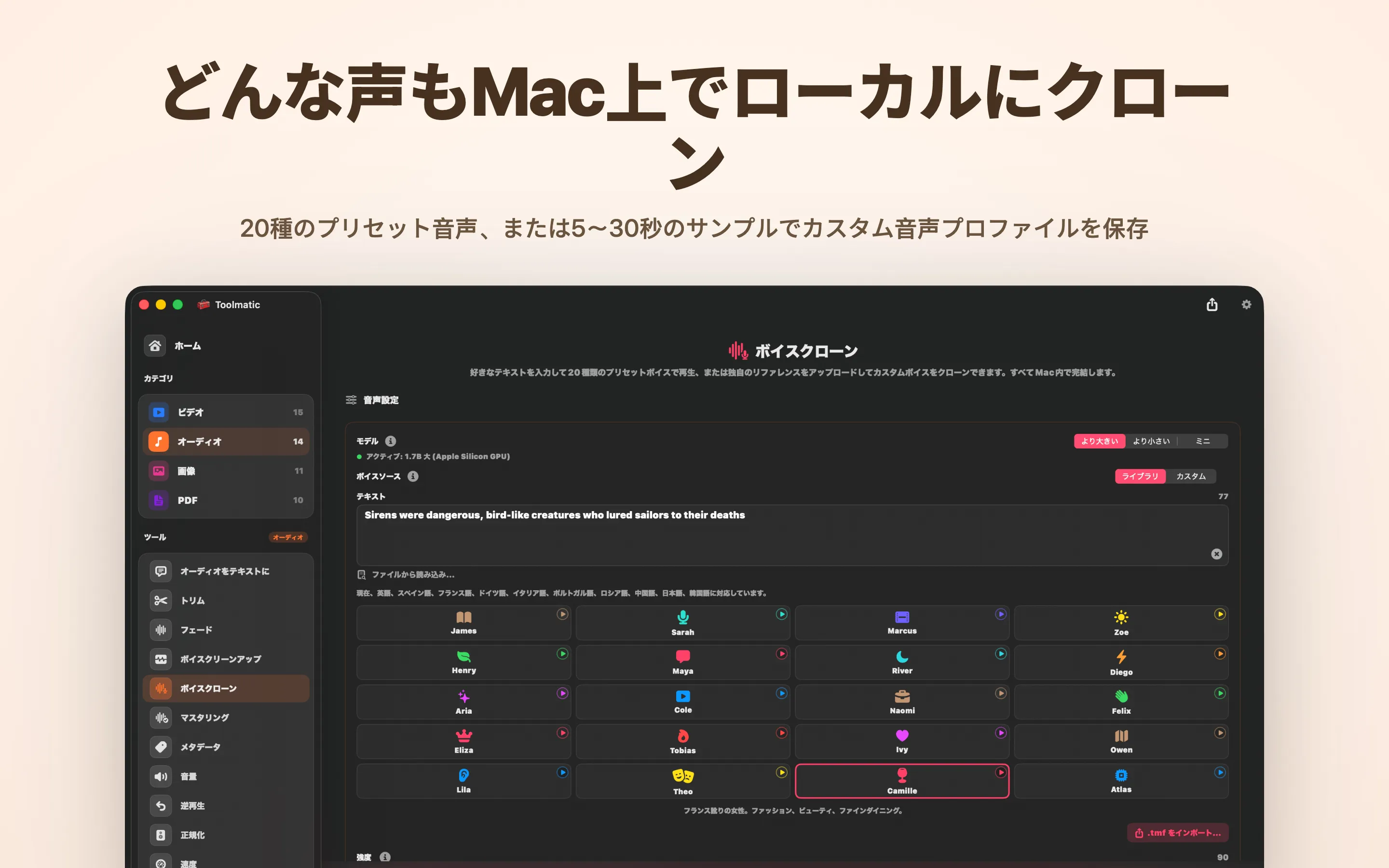 Voice Clone、短いサンプルから作るあなた専用のボイス