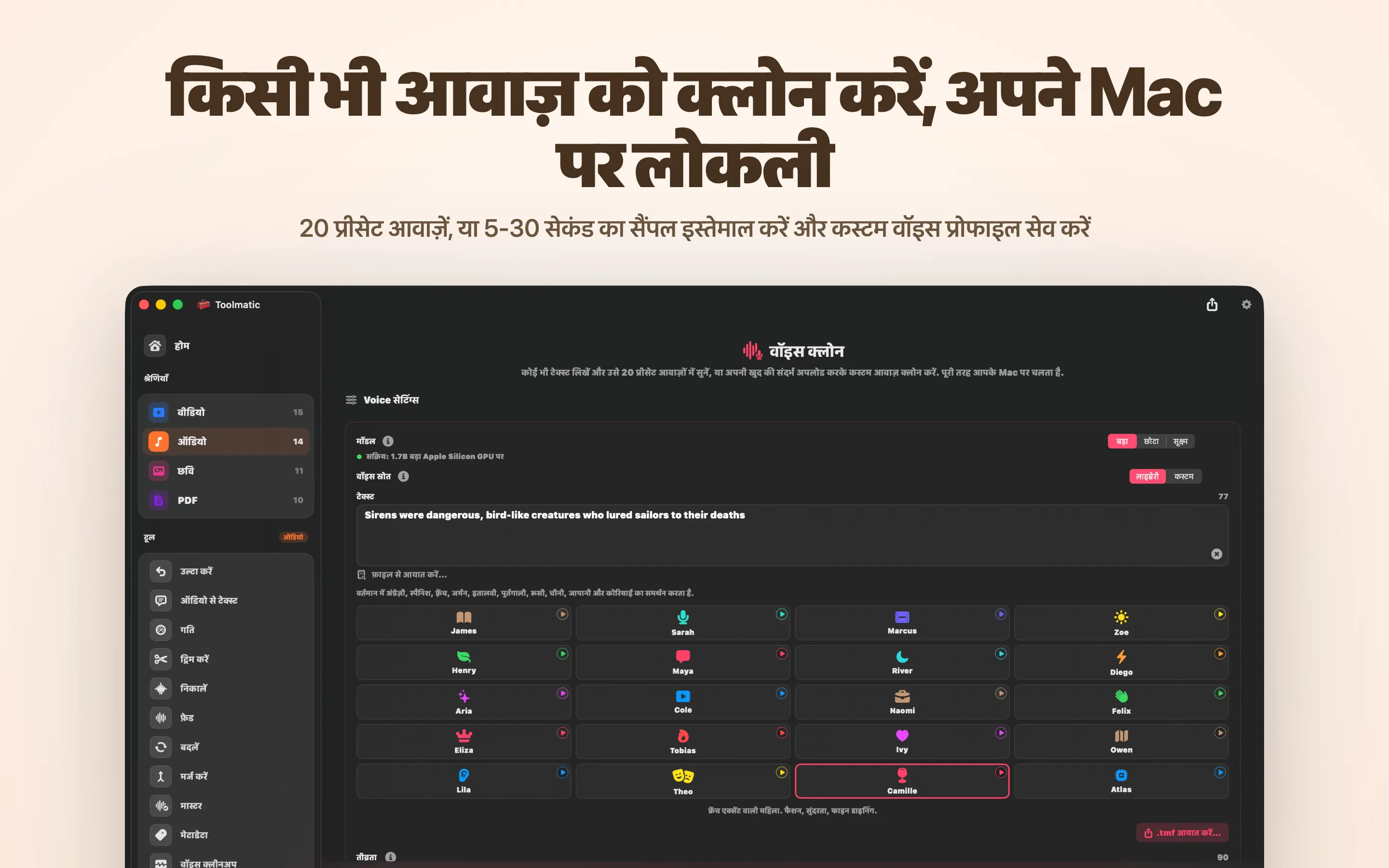 Voice Clone, छोटे sample से कस्टम आवाज़