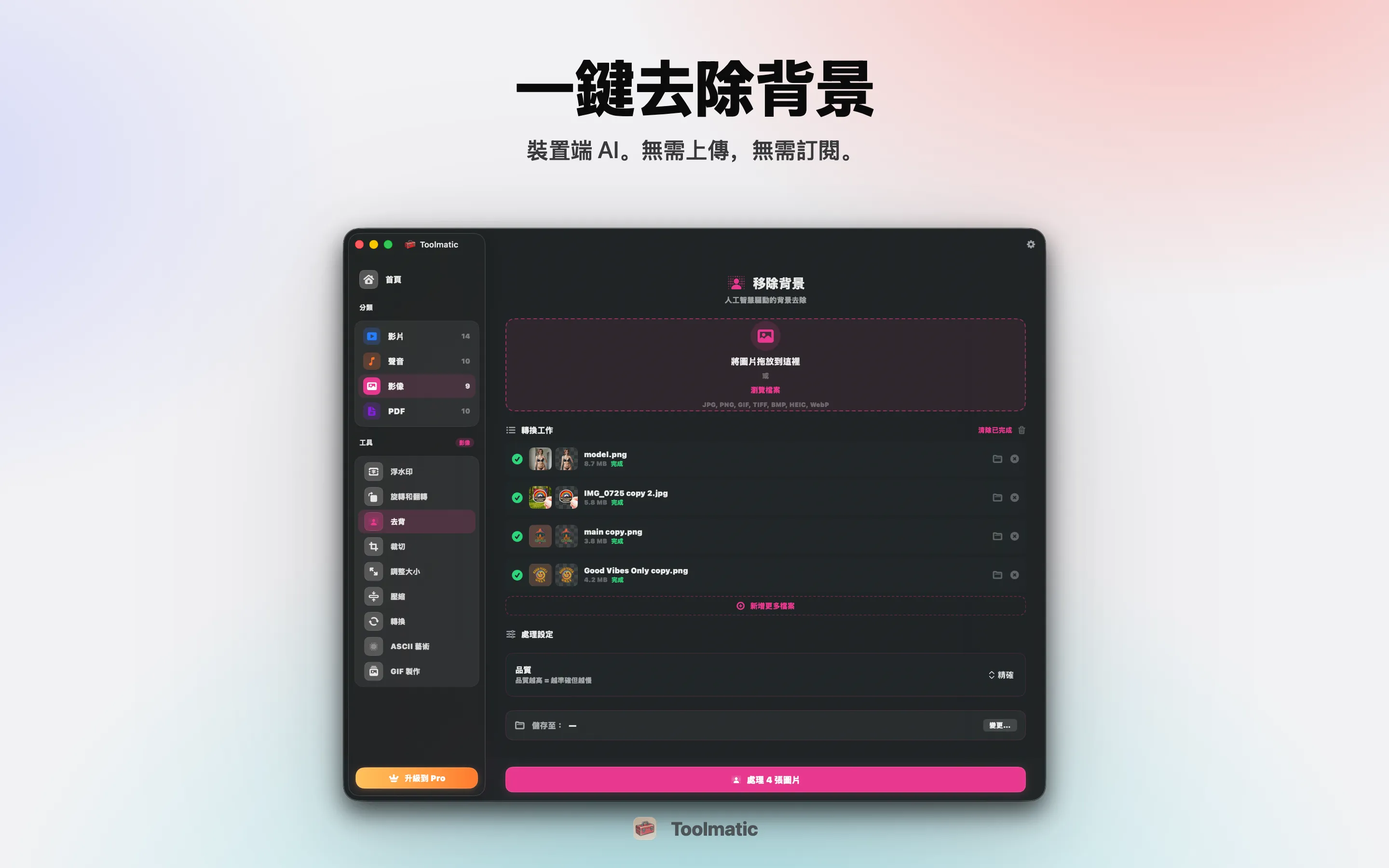 移除背景