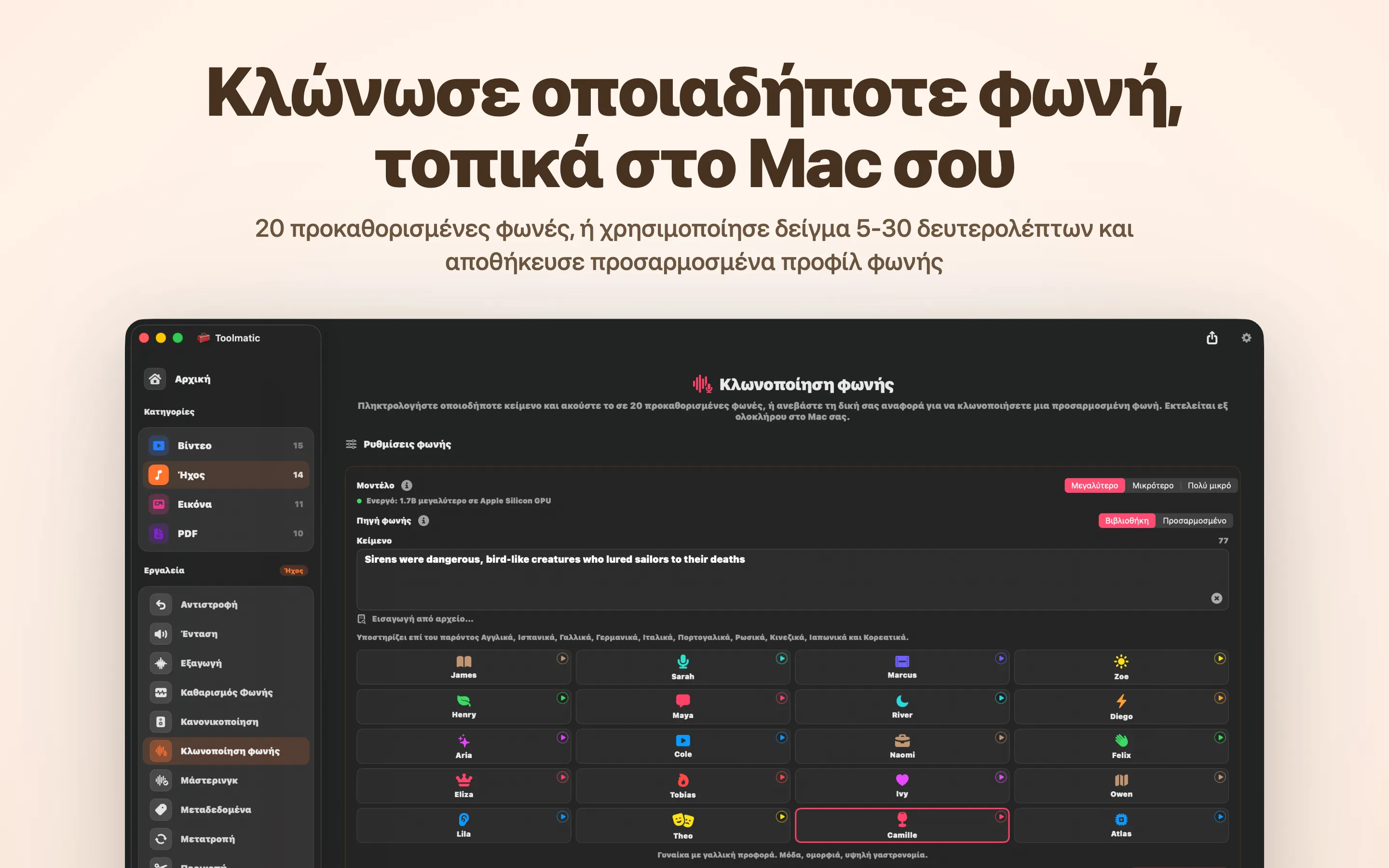 Voice Clone, προσαρμοσμένη φωνή από σύντομο δείγμα