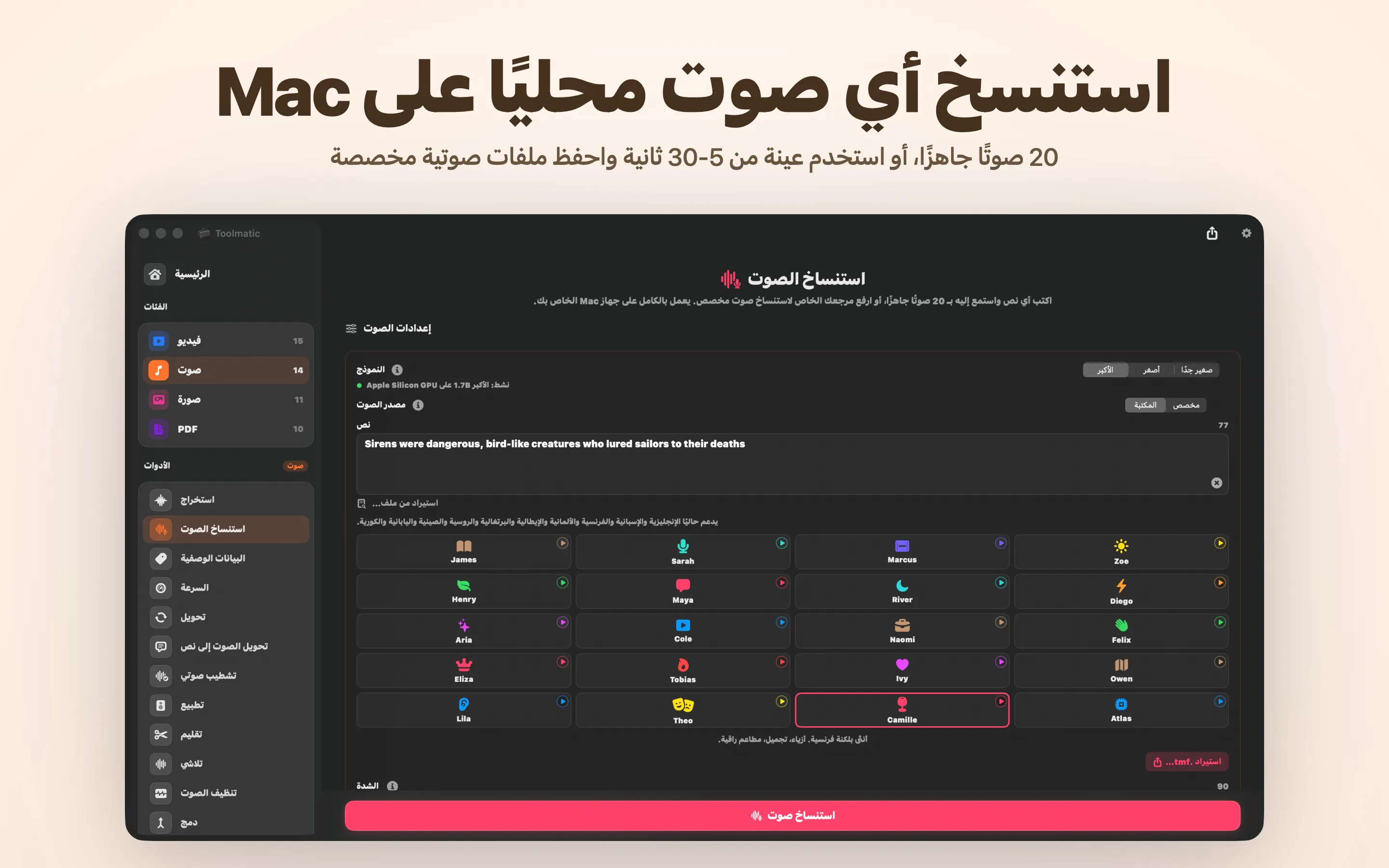 Voice Clone، صوت مخصص من عينة قصيرة