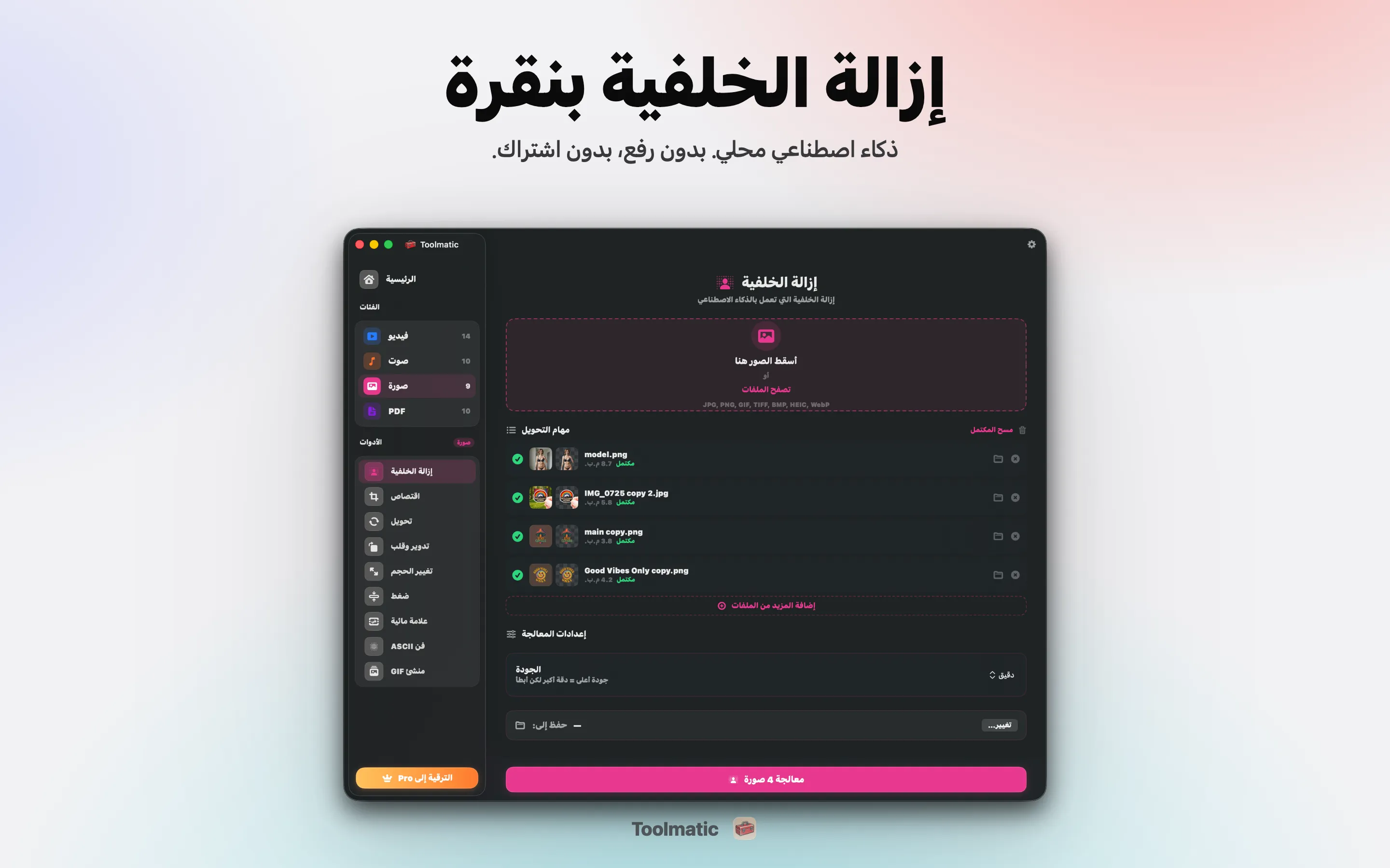 إزالة الخلفية