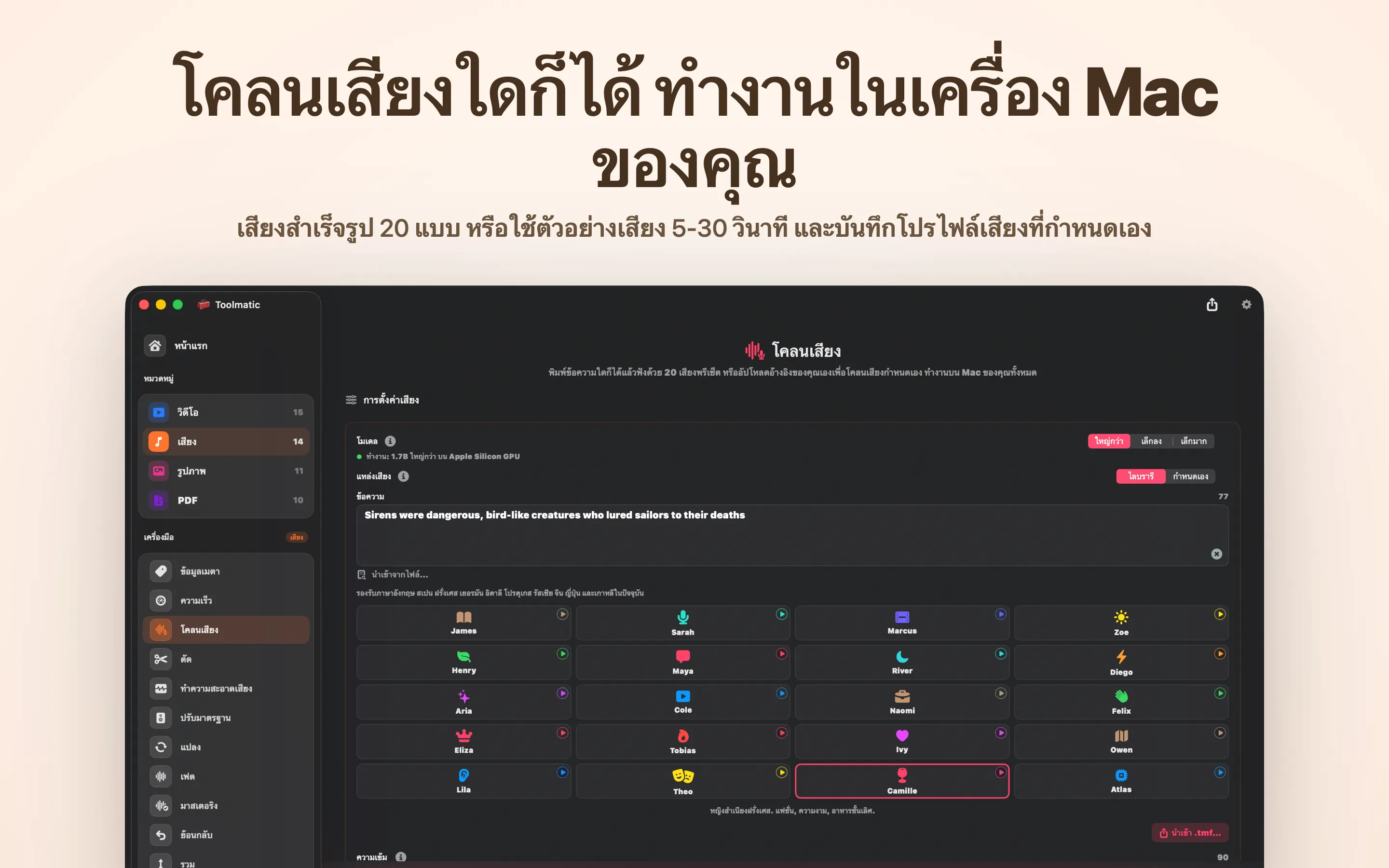 Voice Clone, เสียงเฉพาะจาก sample สั้น