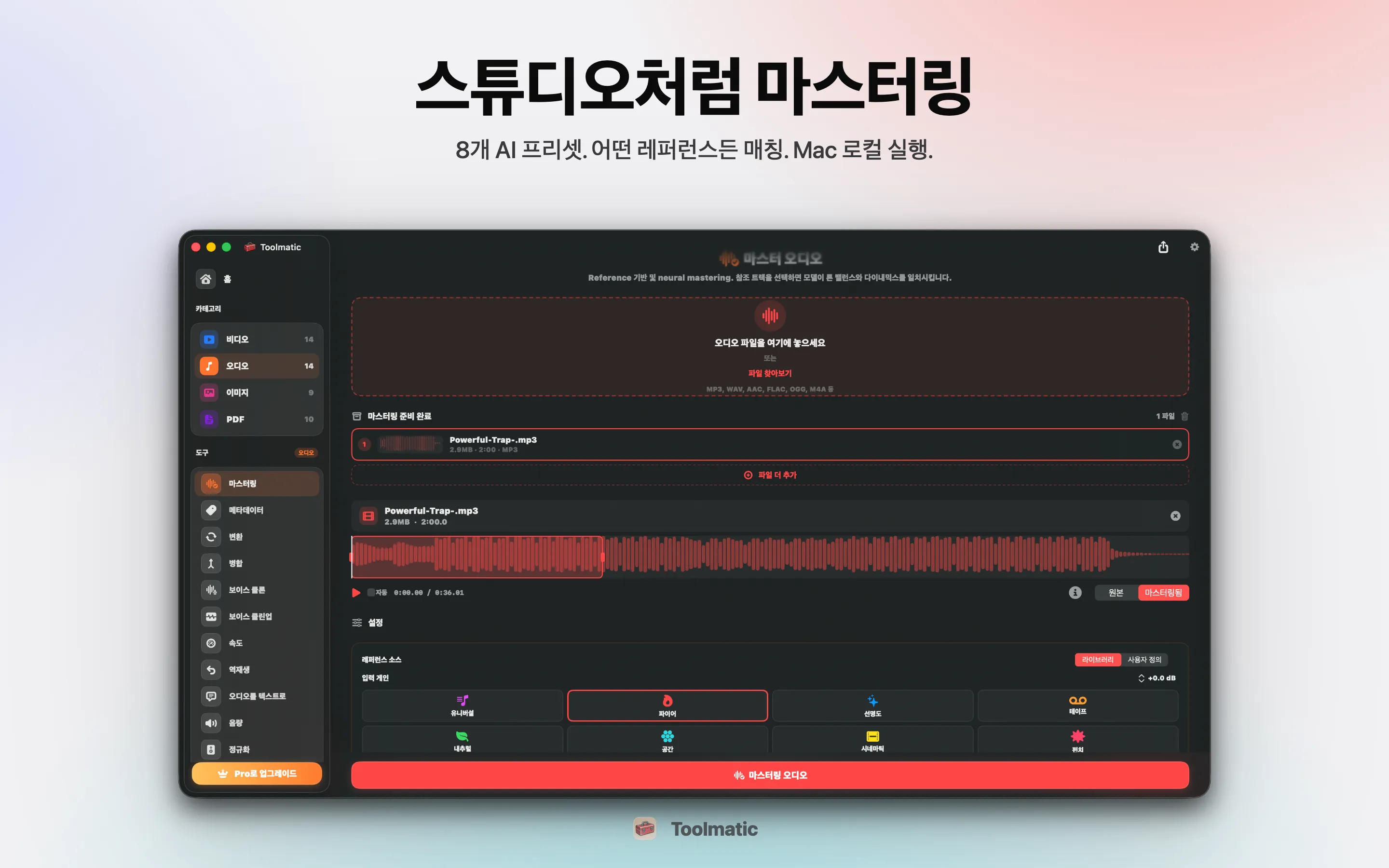 AI Mastering, 여덟 개의 스튜디오 프리셋