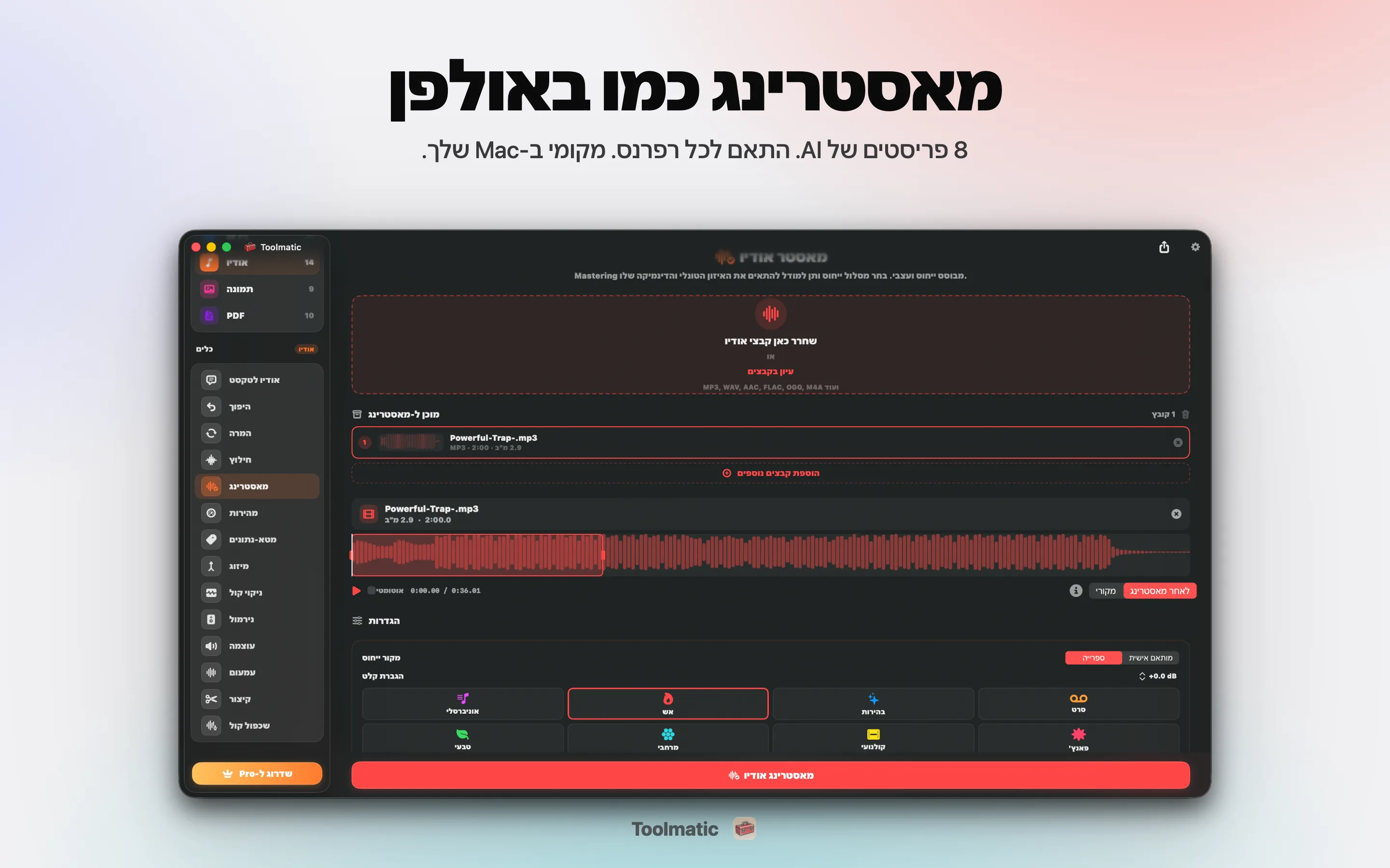 AI Mastering, שמונה פריסטים של אולפן