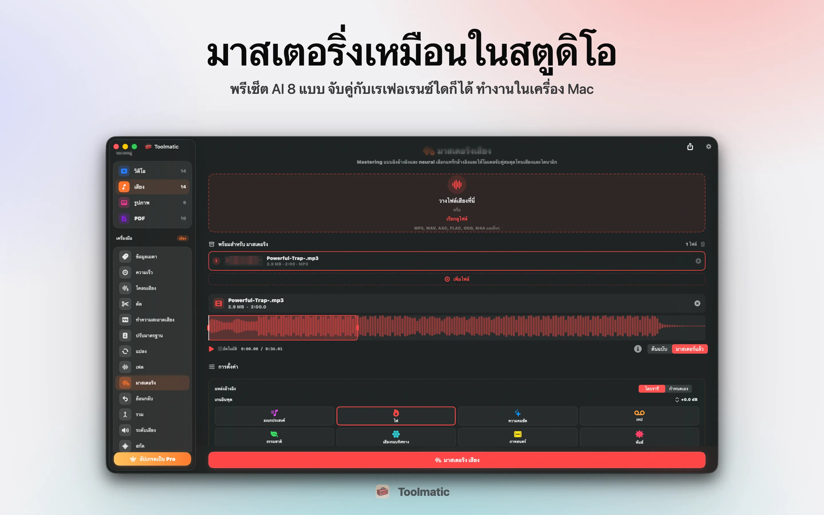 AI Mastering, แปด studio presets