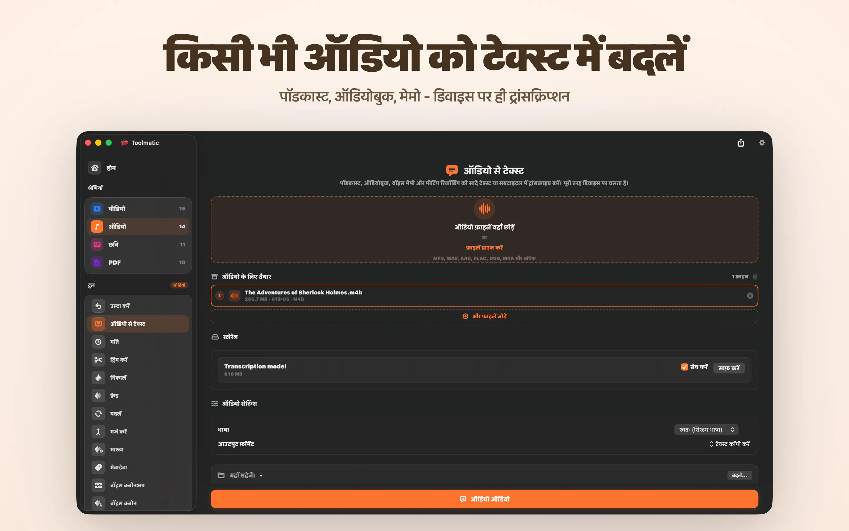 ऑडियो से टेक्स्ट