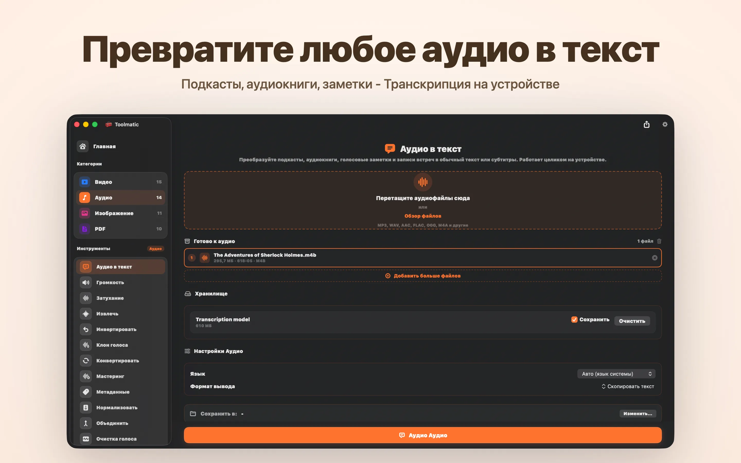 Audio to Text