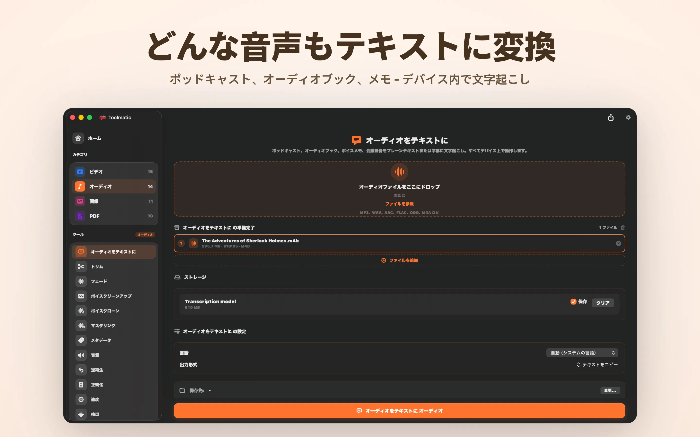 オーディオをテキストに