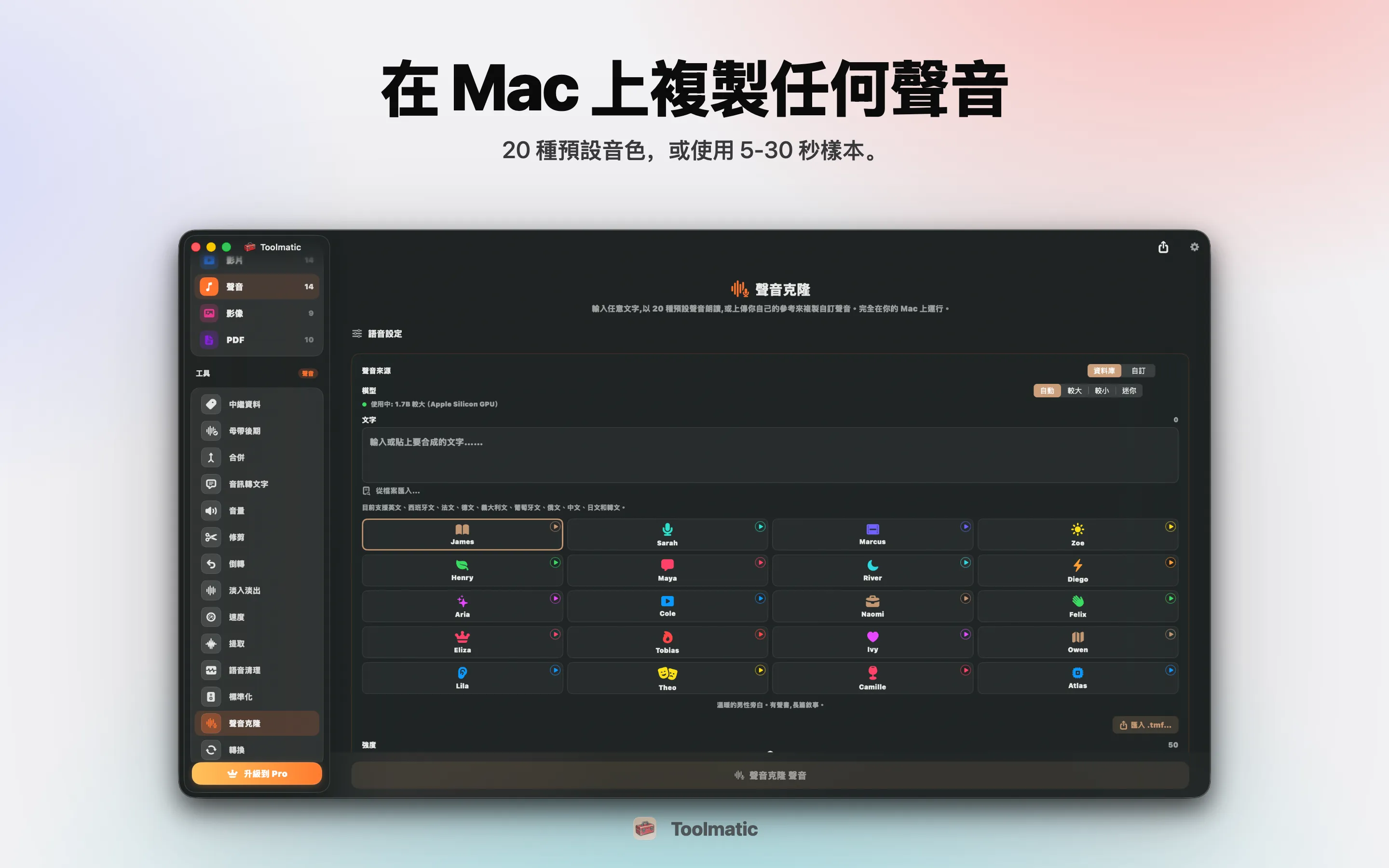 Voice Clone,以一段短樣本打造專屬嗓音