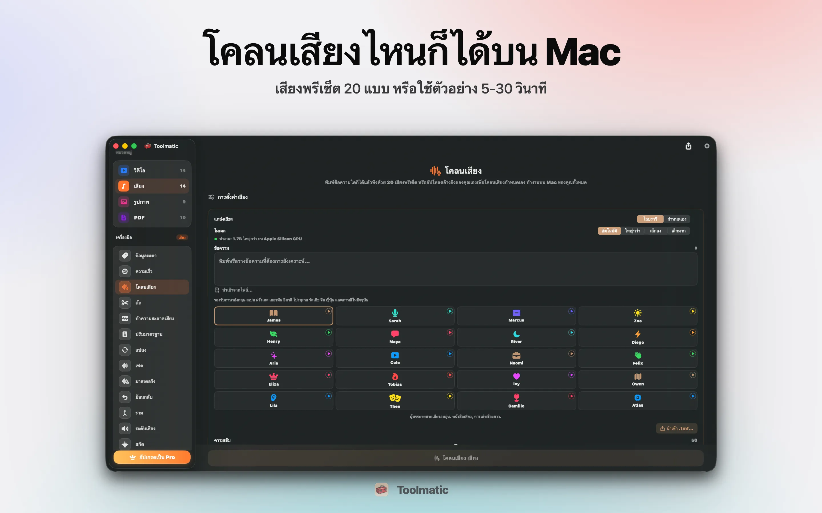 Voice Clone, เสียงเฉพาะจาก sample สั้น