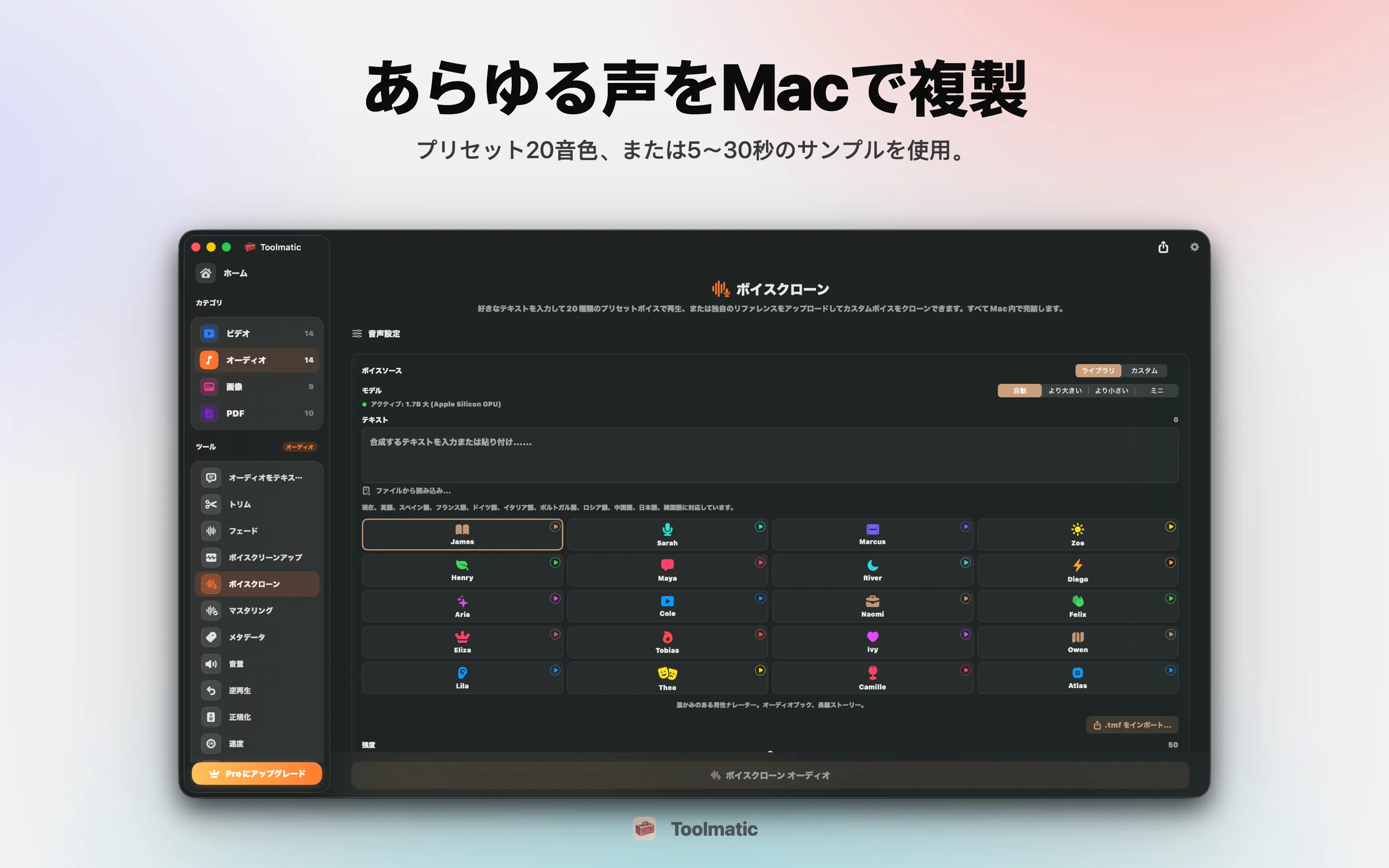 Voice Clone、短いサンプルから作るあなた専用のボイス