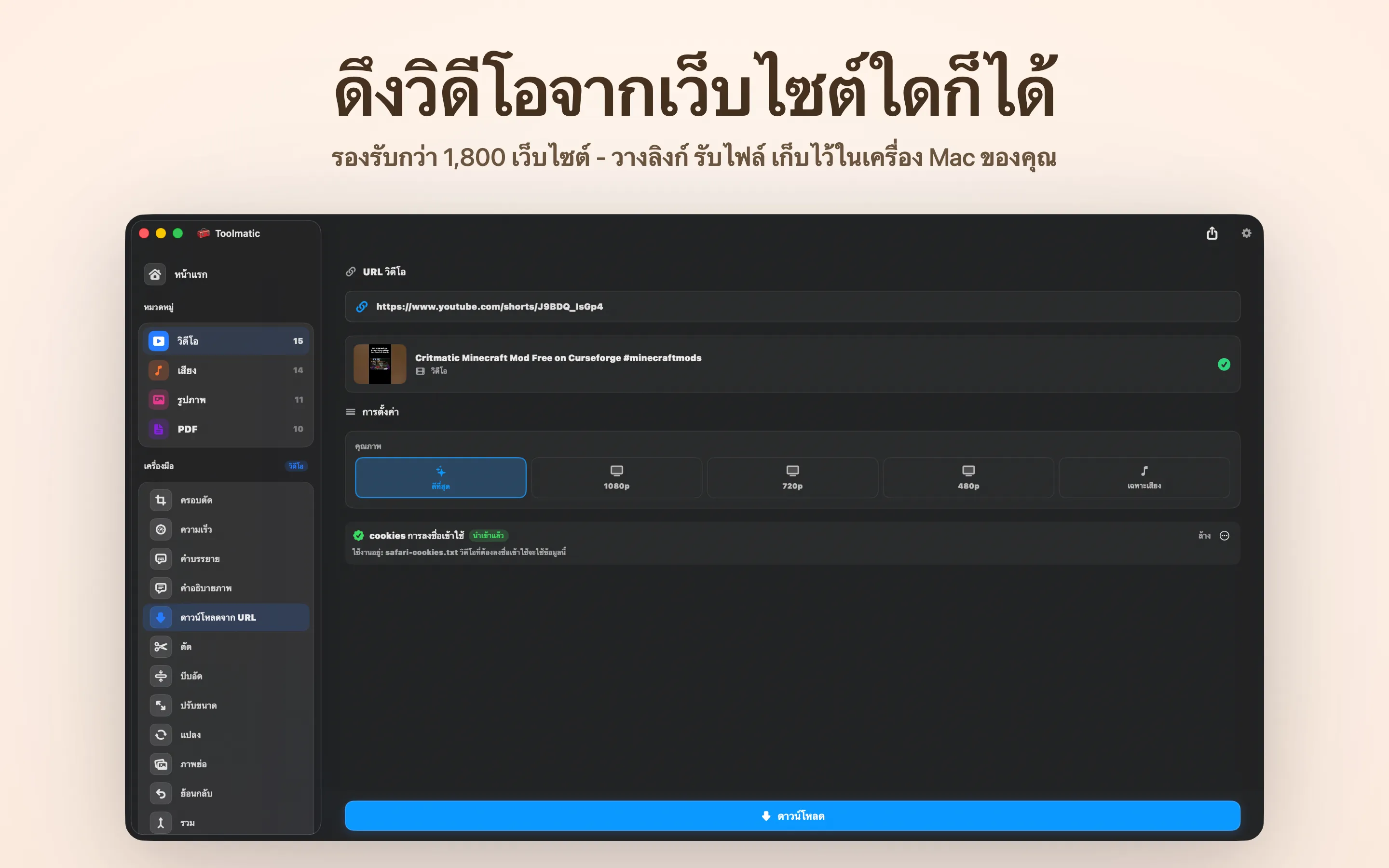 ดาวน์โหลดวิดีโอ