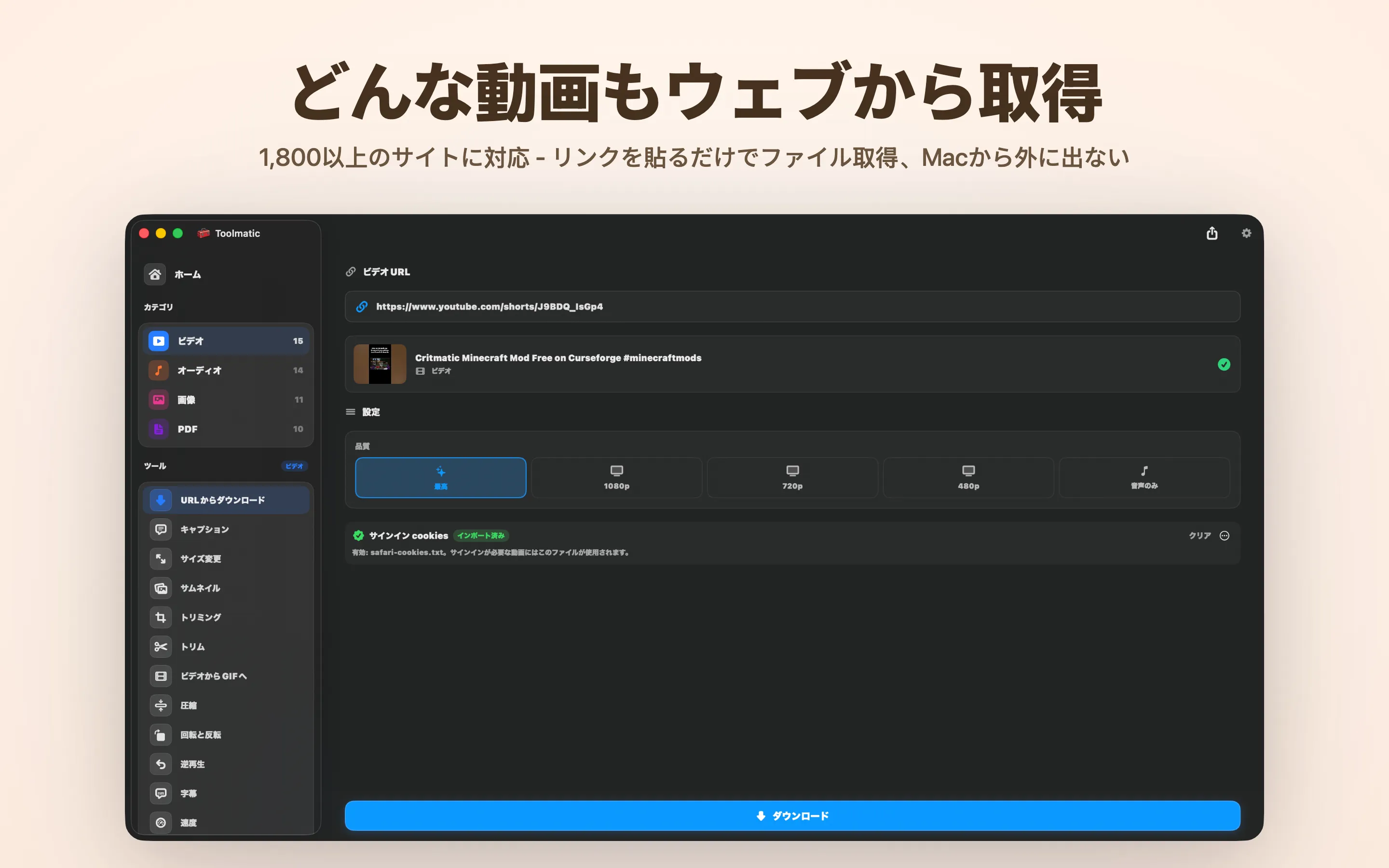 動画のダウンロード