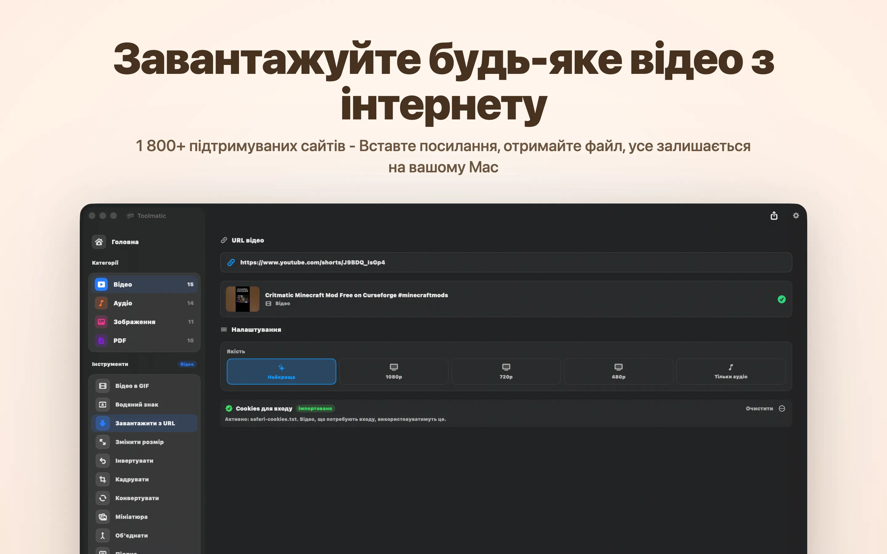 Завантаження відео