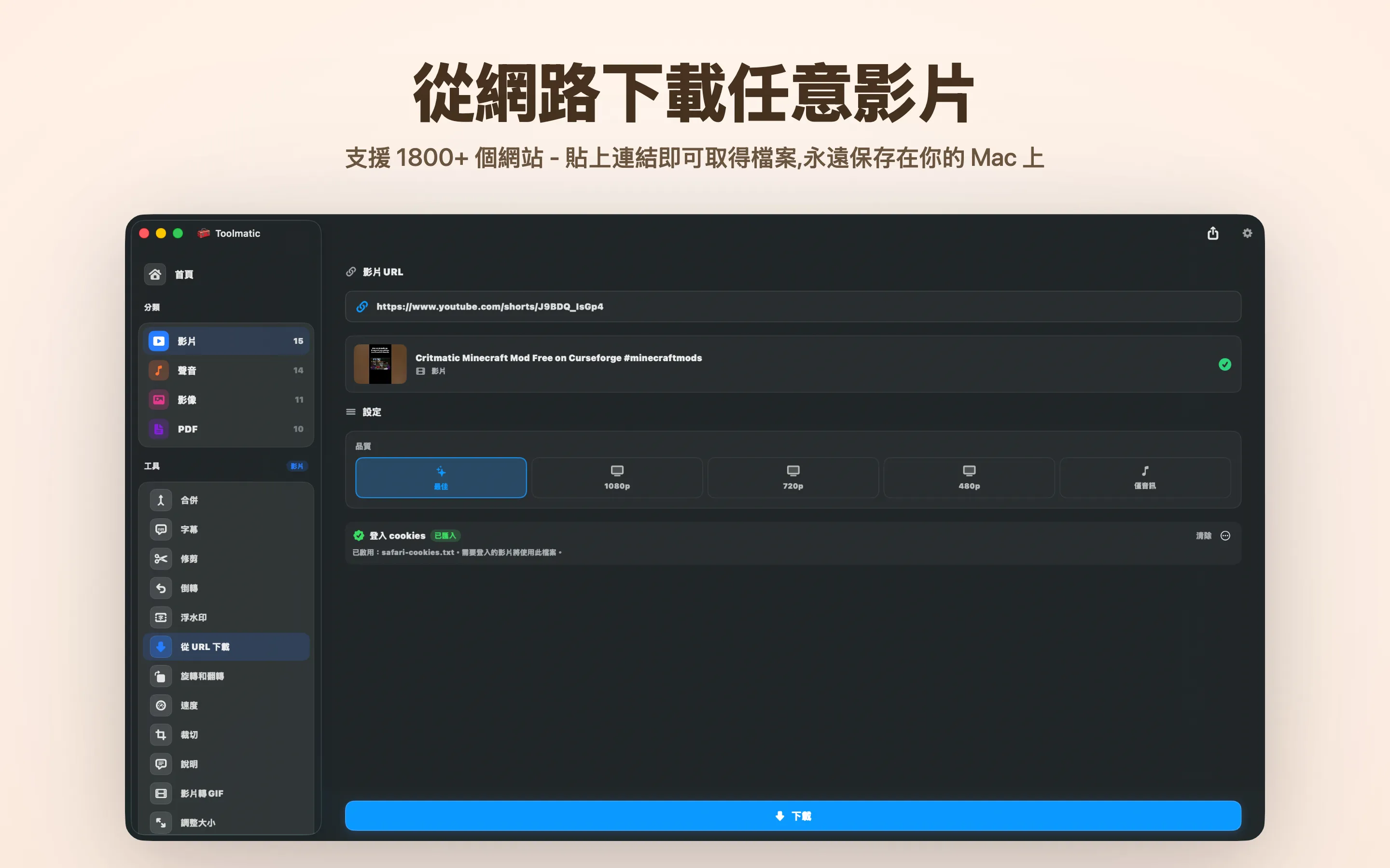 影片下載