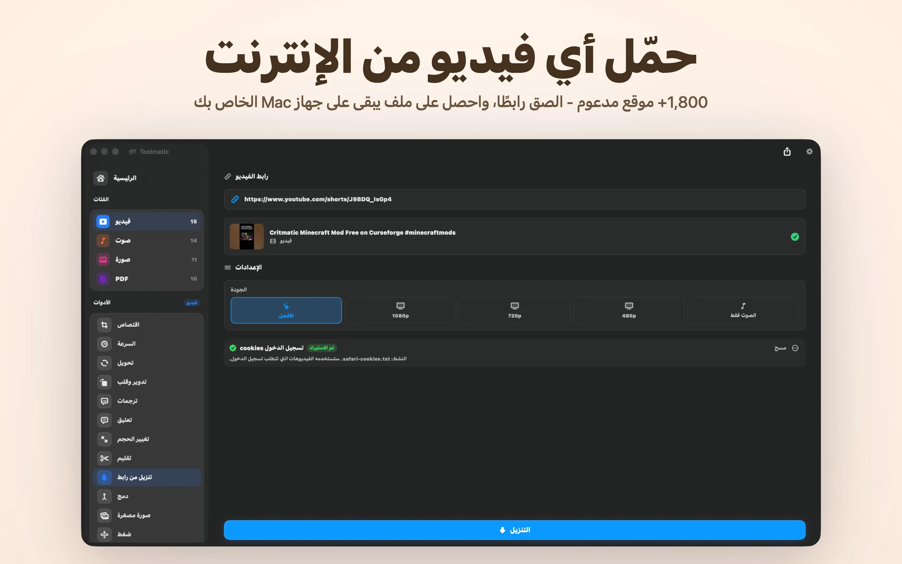 تنزيل الفيديو