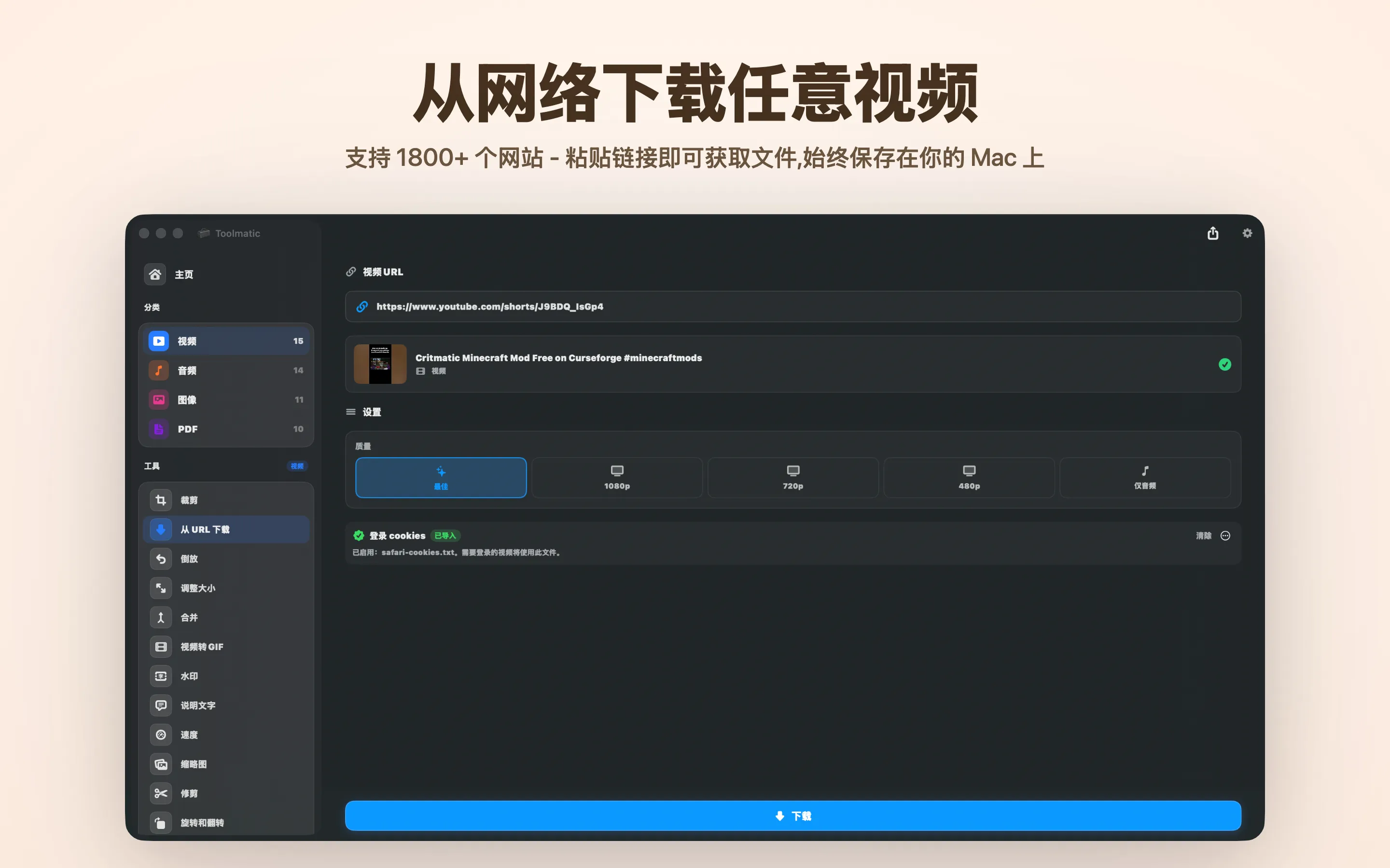 视频下载