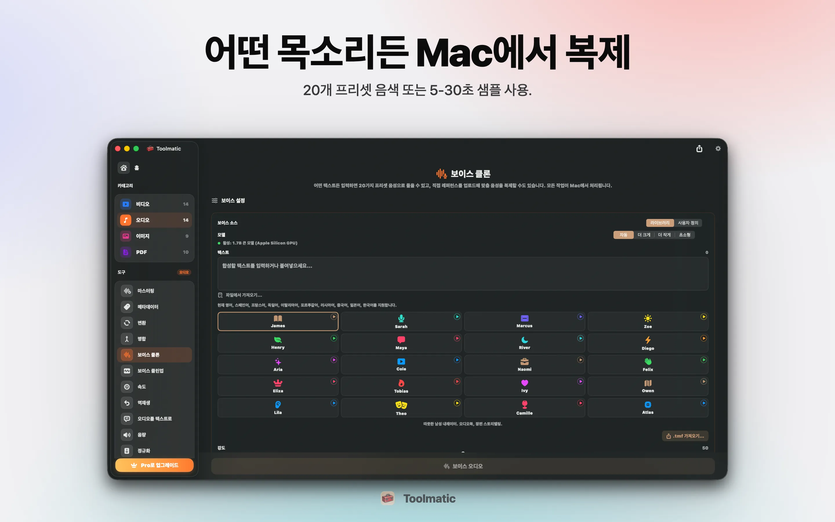 Voice Clone, 짧은 샘플에서 만드는 맞춤 목소리