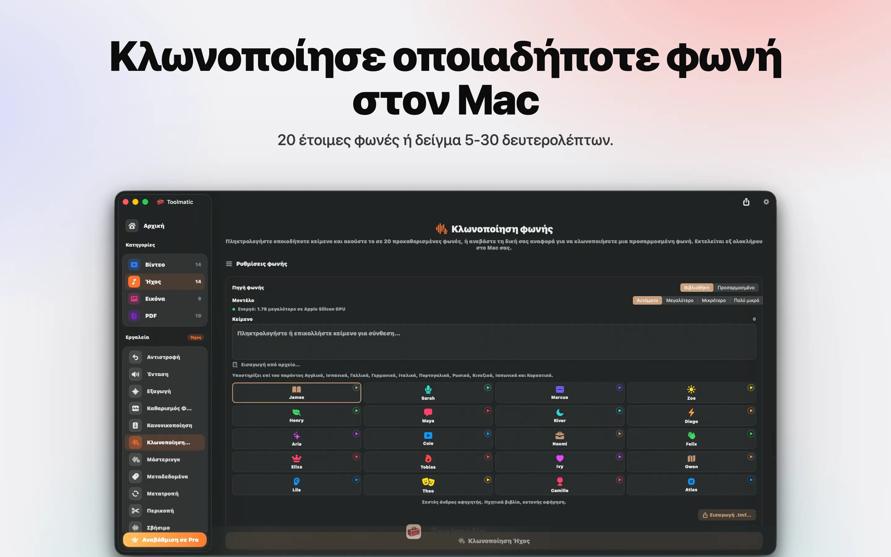 Voice Clone, προσαρμοσμένη φωνή από σύντομο δείγμα