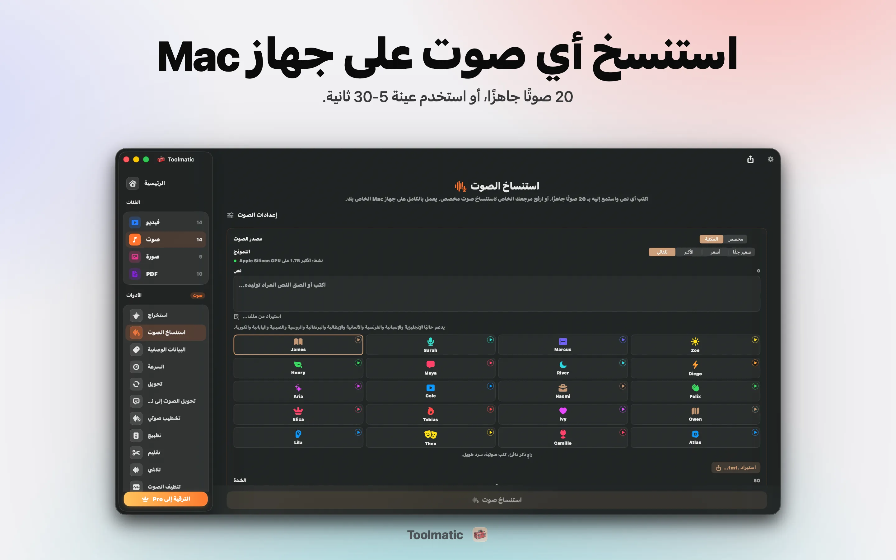 Voice Clone، صوت مخصص من عينة قصيرة
