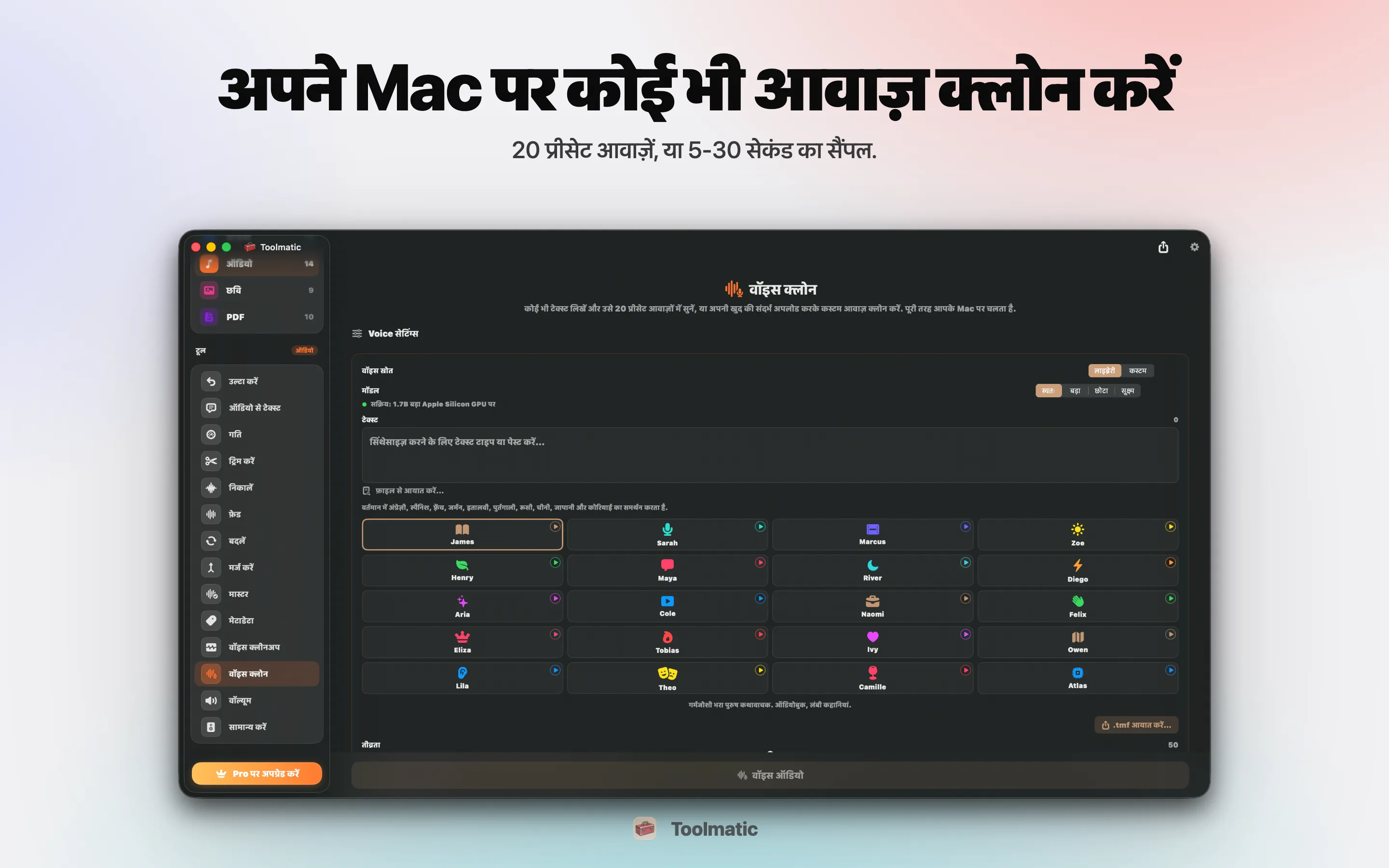 Voice Clone, छोटे sample से कस्टम आवाज़