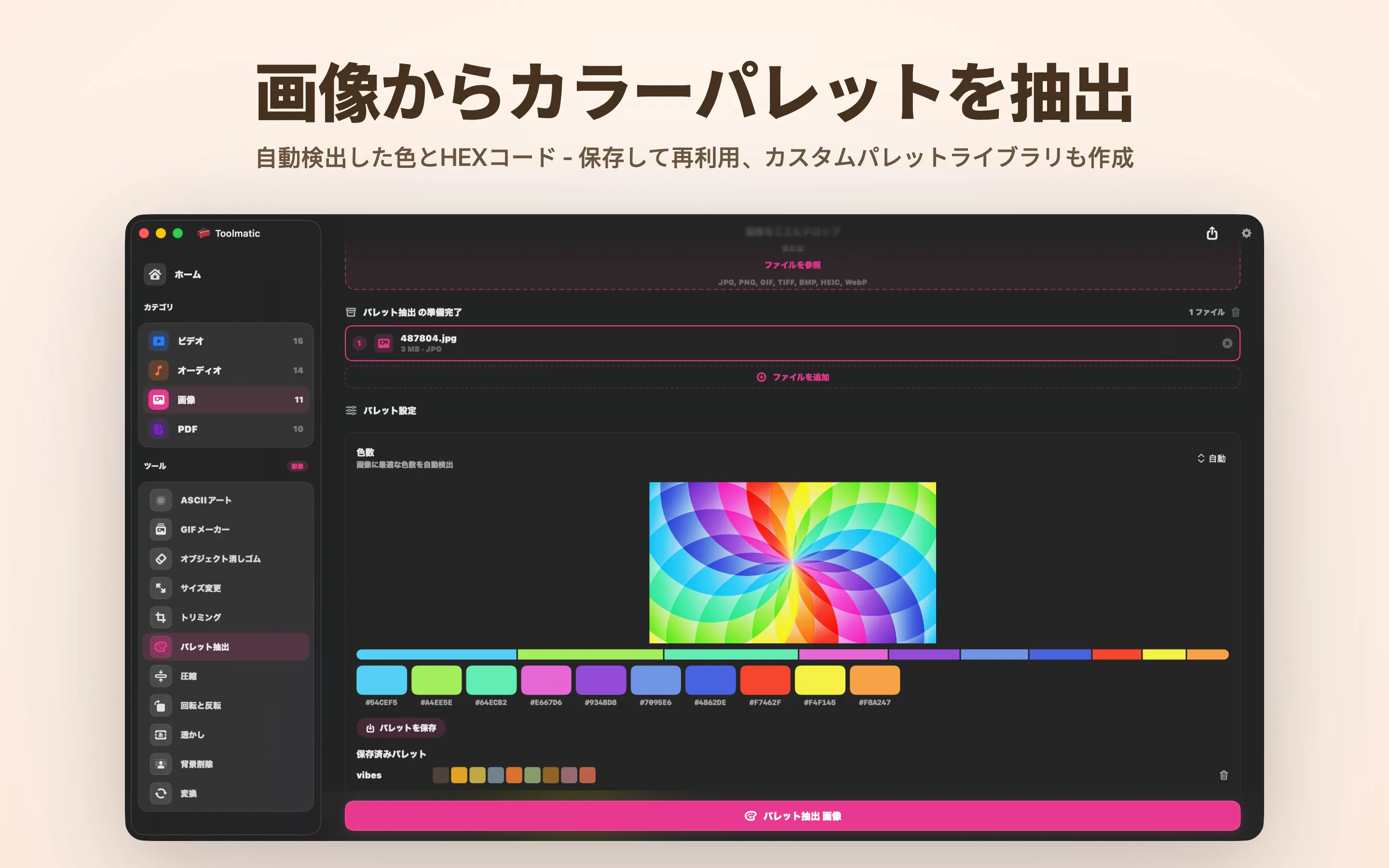 パレットの抽出