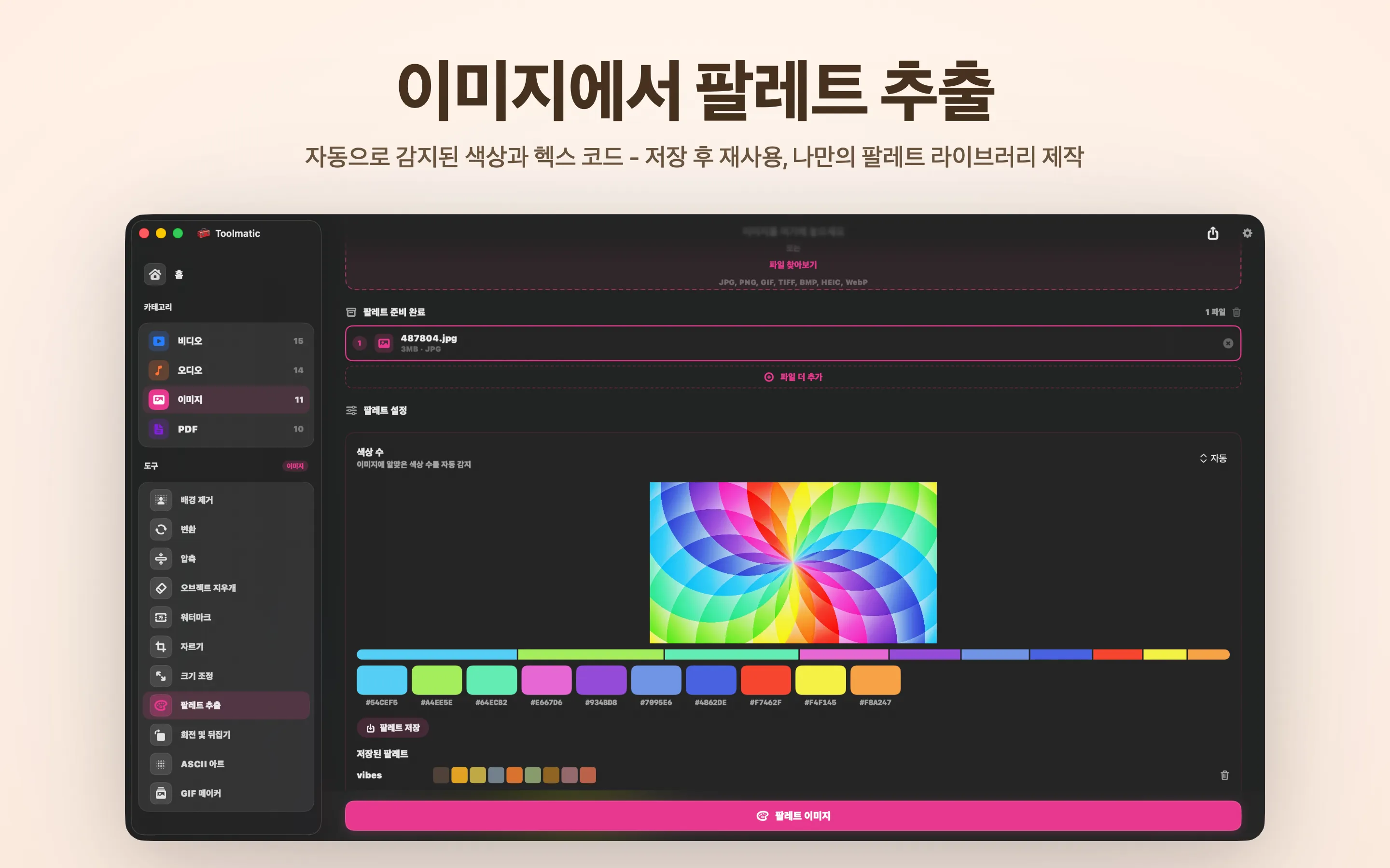 팔레트 추출