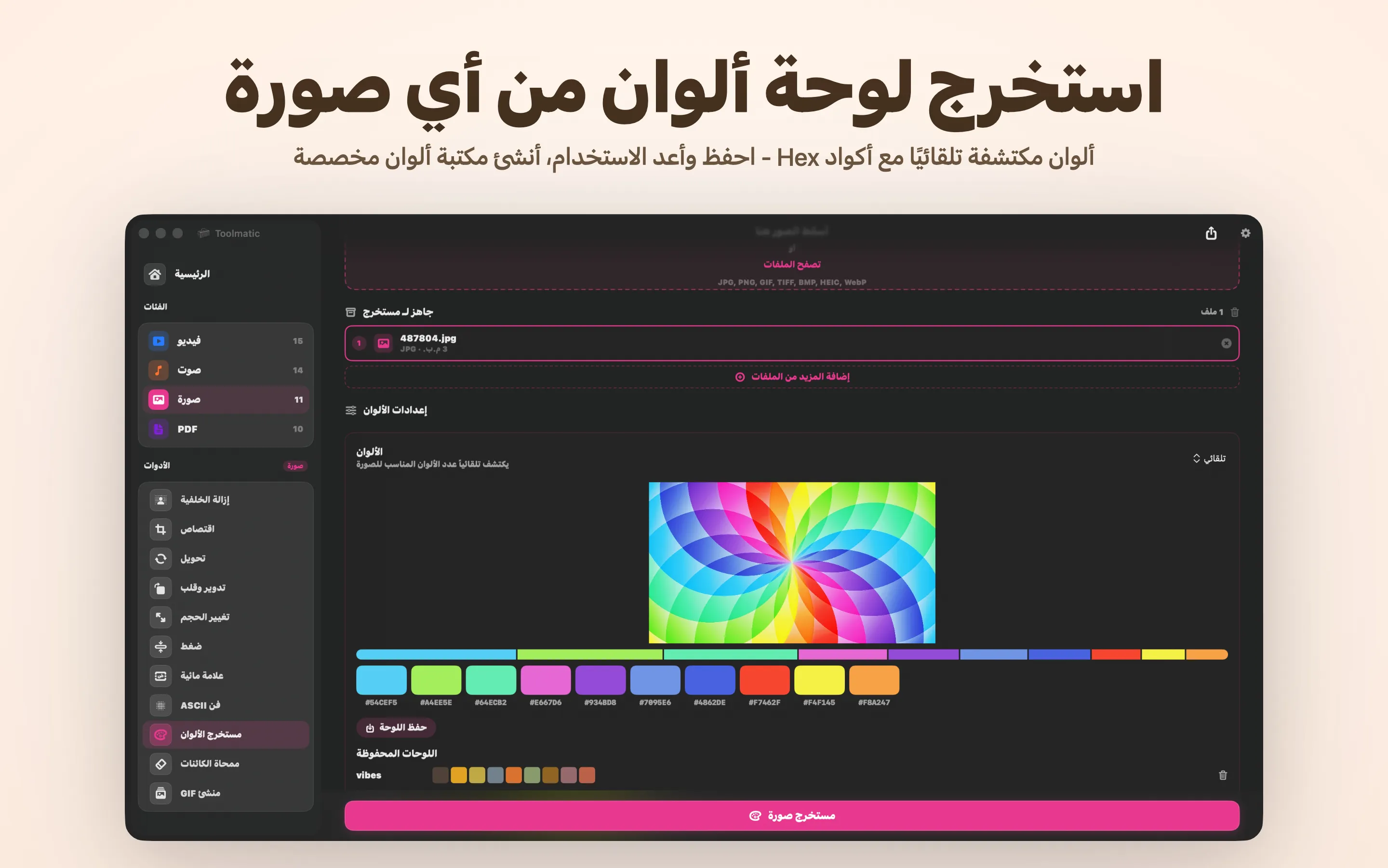 استخراج لوحة الألوان