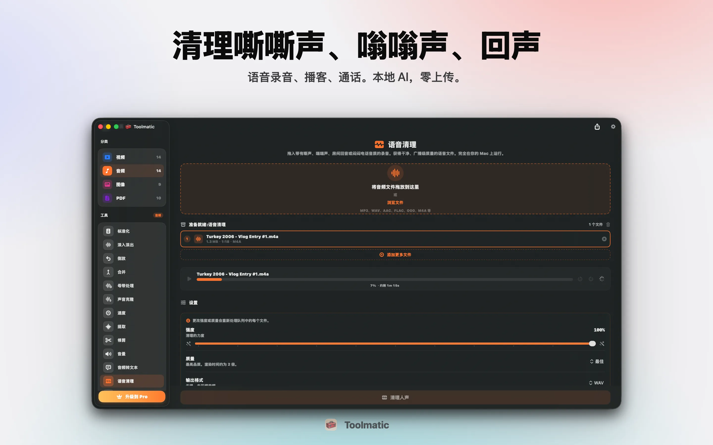 Voice Cleanup,嘶声、电流声、回声与削波一并消除